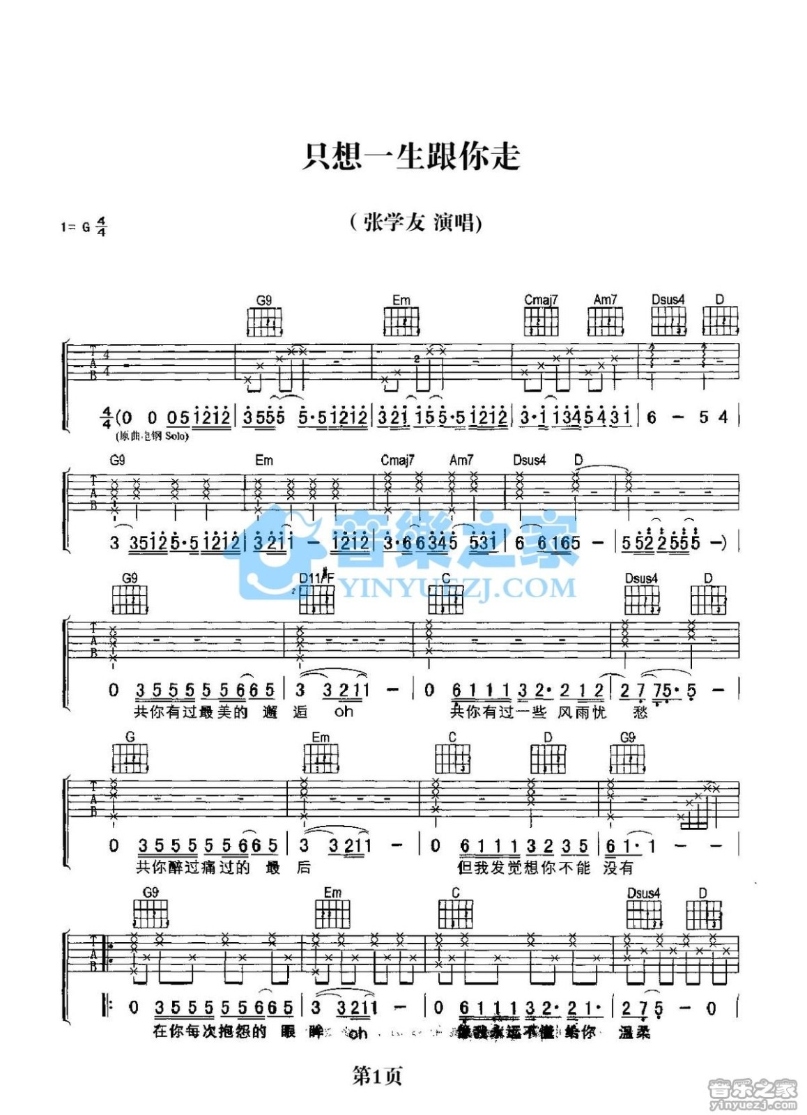 只想一生跟你走吉他谱 G调_音乐之家编配_张学友