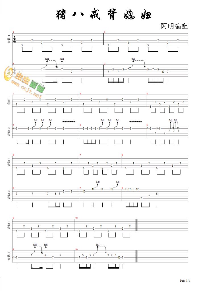 猪八戒背媳妇指弹谱 原调六线谱_虫虫吉他编配_西游记插曲