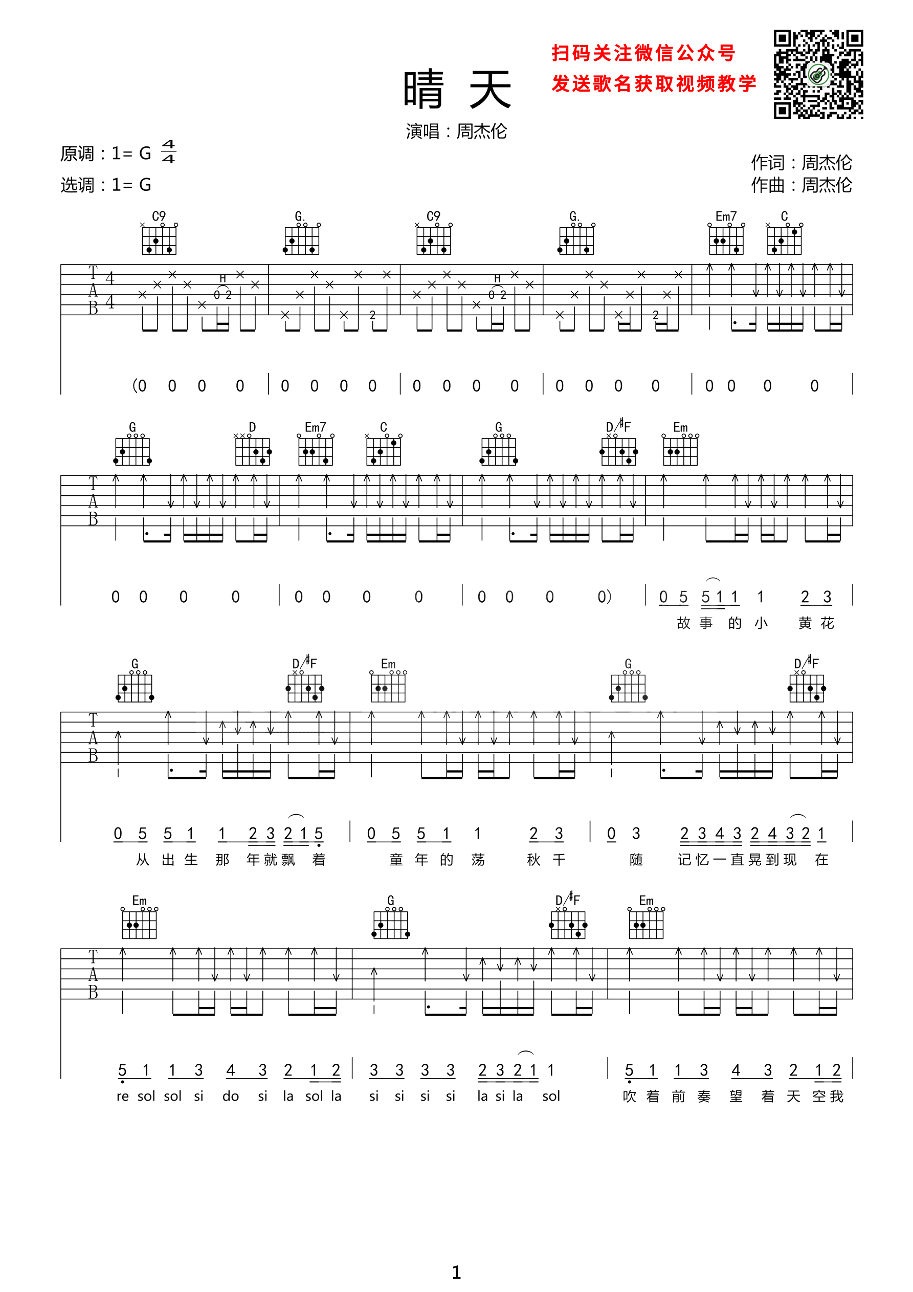 晴天吉他谱 G调高清六线谱_17吉他编配_周杰伦
