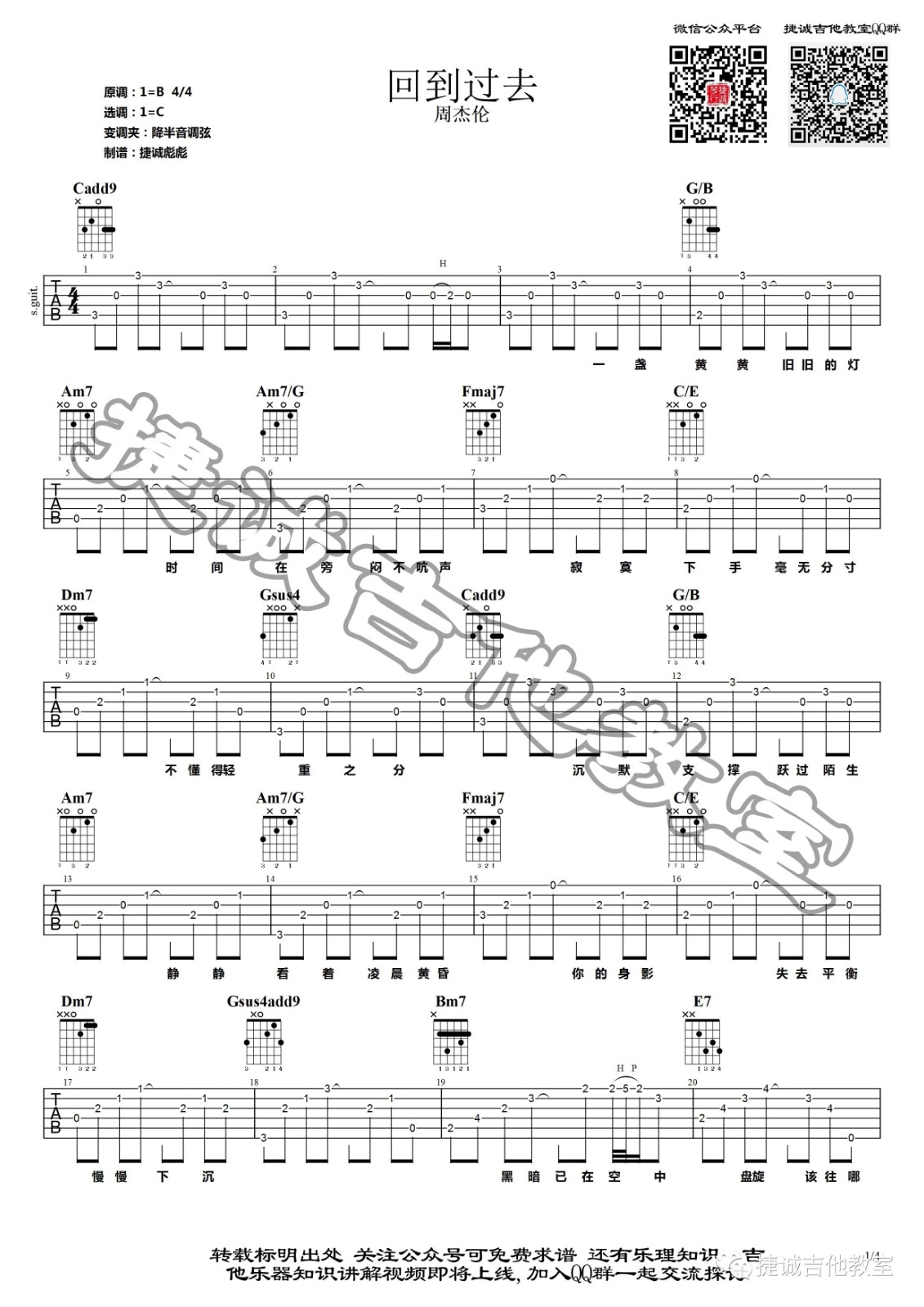 回到过去吉他谱 C调附演示_捷诚吉他教室编配_周杰伦