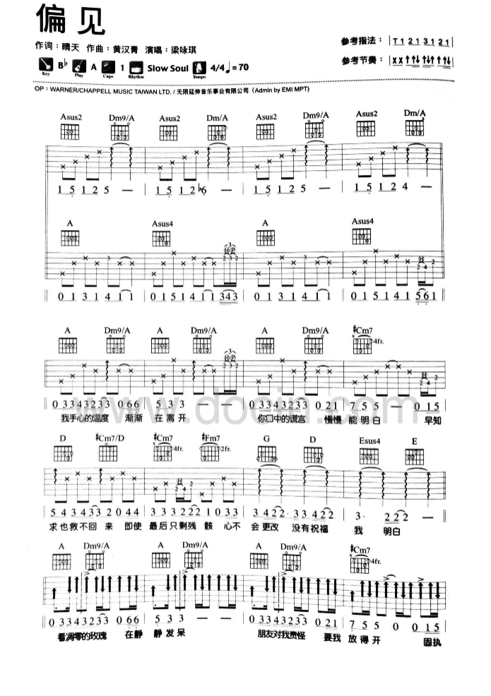 偏见吉他谱 A调简单版_豆丁网编配_梁咏琪