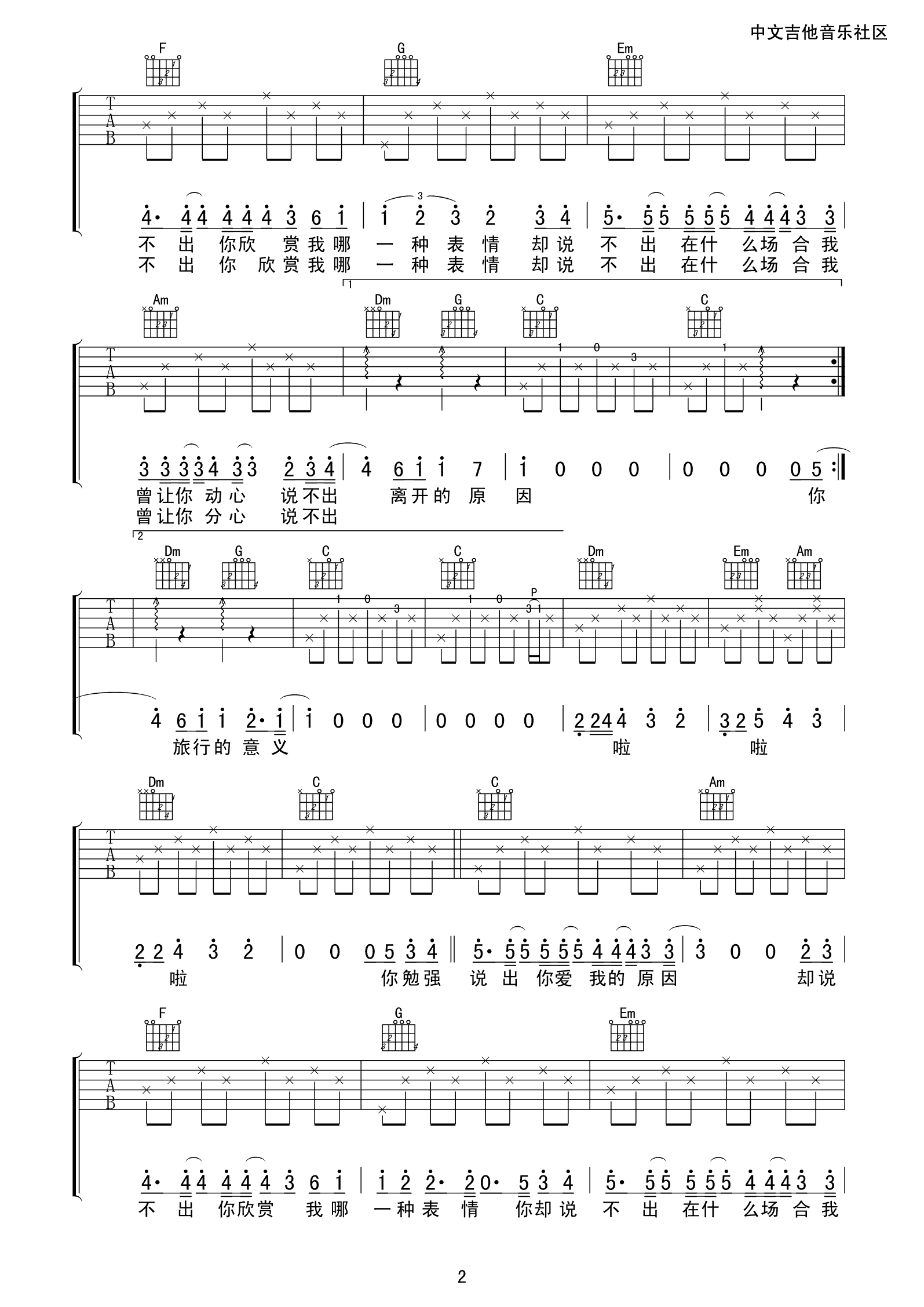 旅行的意义吉他谱 C调附前奏_天虹琴行编配_陈绮贞