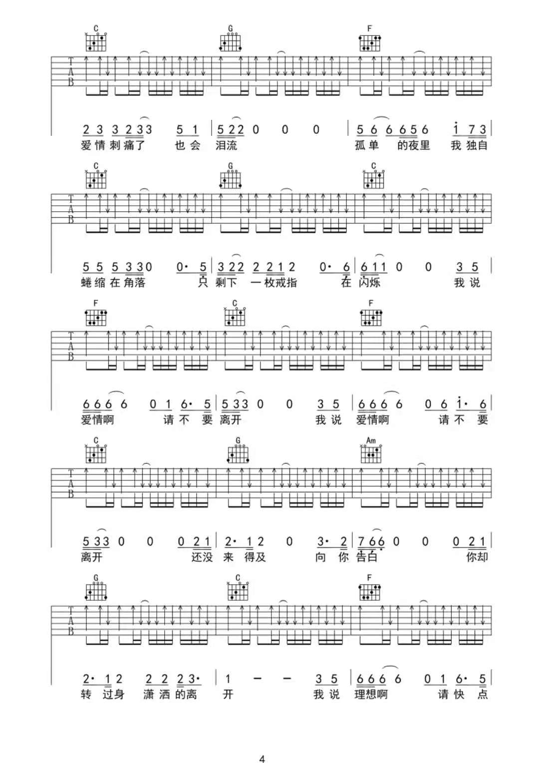 生活它还是生活吉他谱C调_夏祯阳编配_张闯