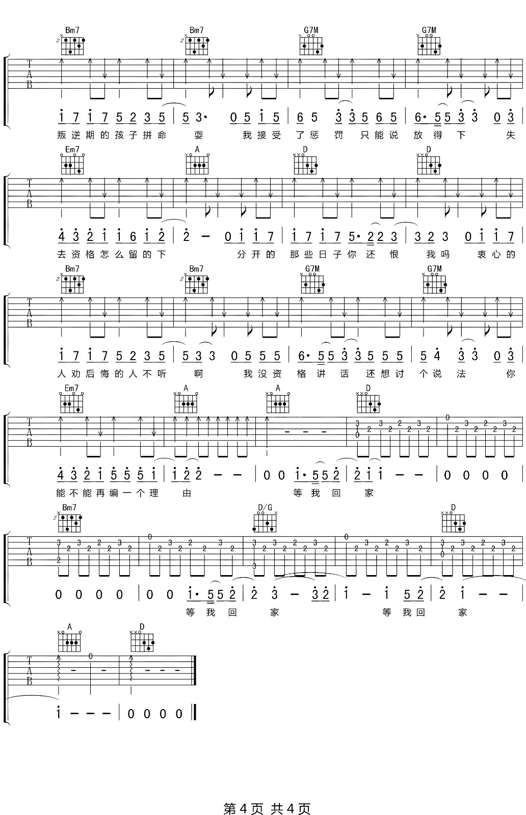 等我回家吉他谱 D调六线谱_附前奏_薛之谦