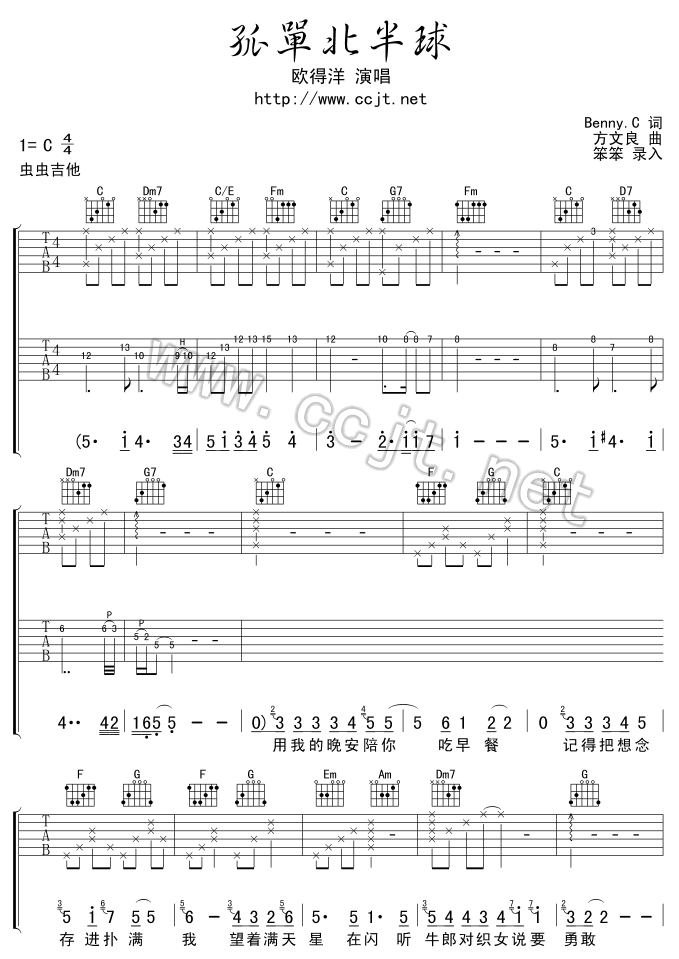 孤单北半球吉他谱 C六线谱调_虫虫吉他编配_欧得洋