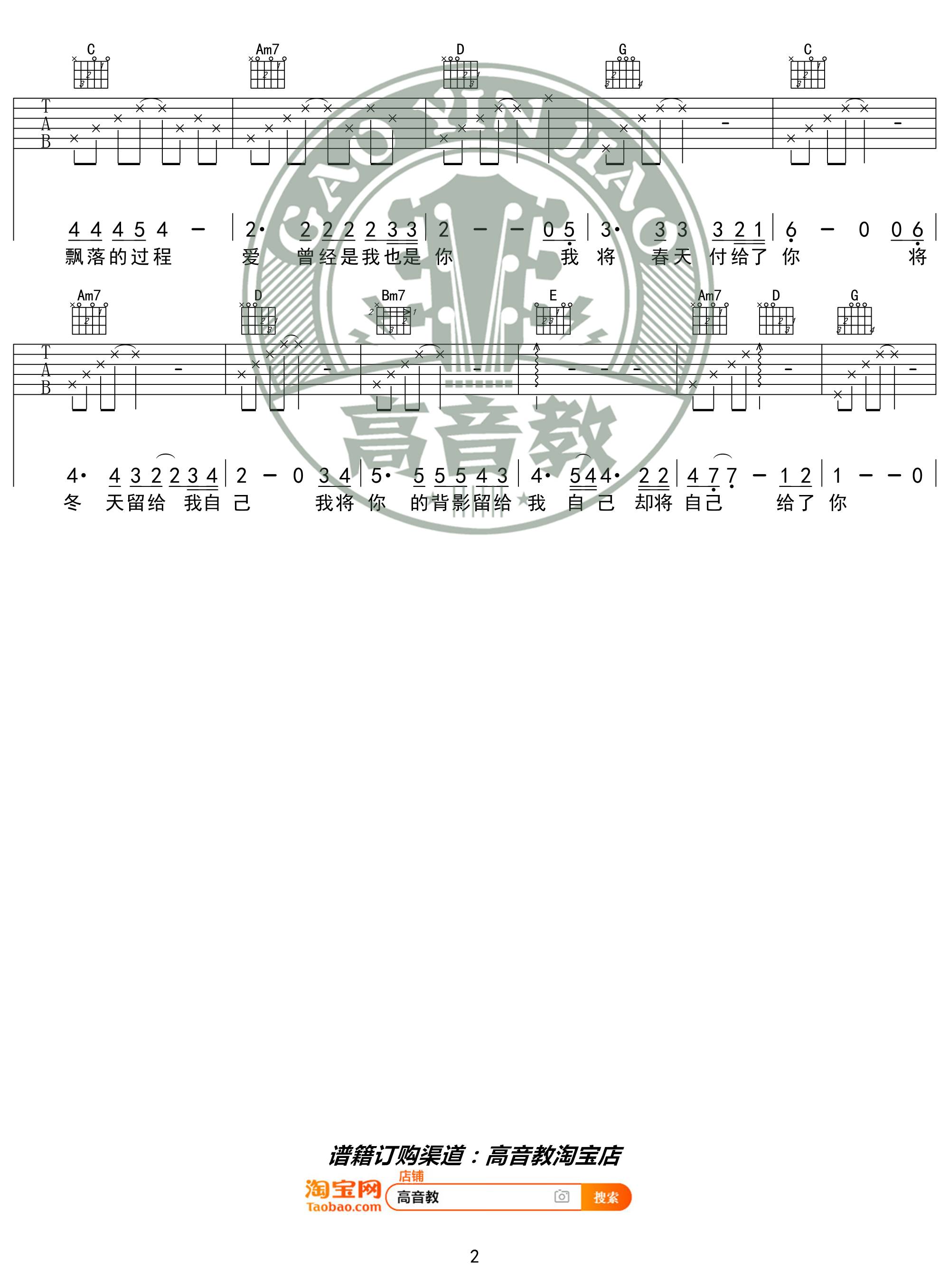 爱的箴言吉他谱 G调_高音教编配_邓丽君