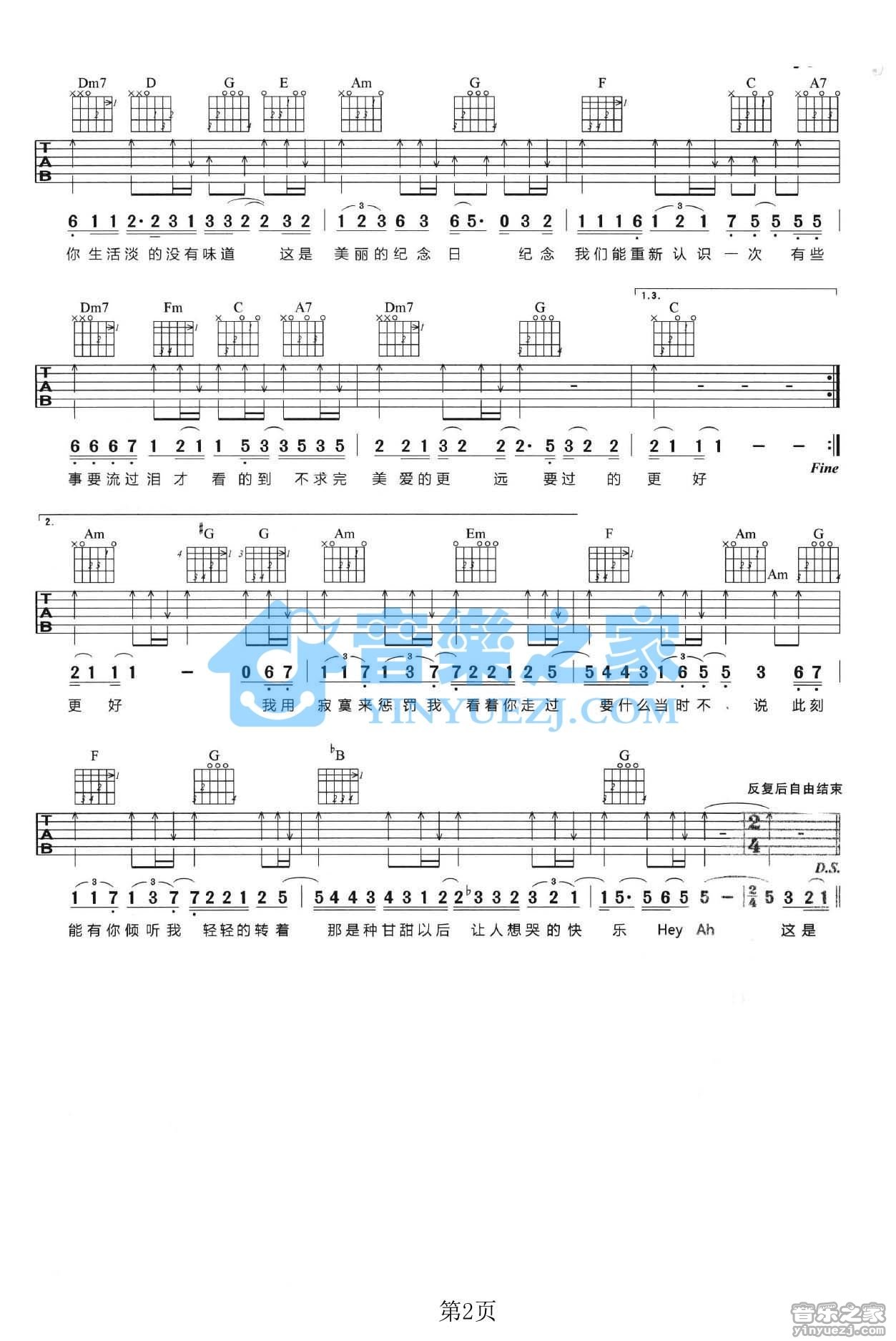 我们的纪念日吉他谱 C调扫弦版_音乐之家编配_范玮琪