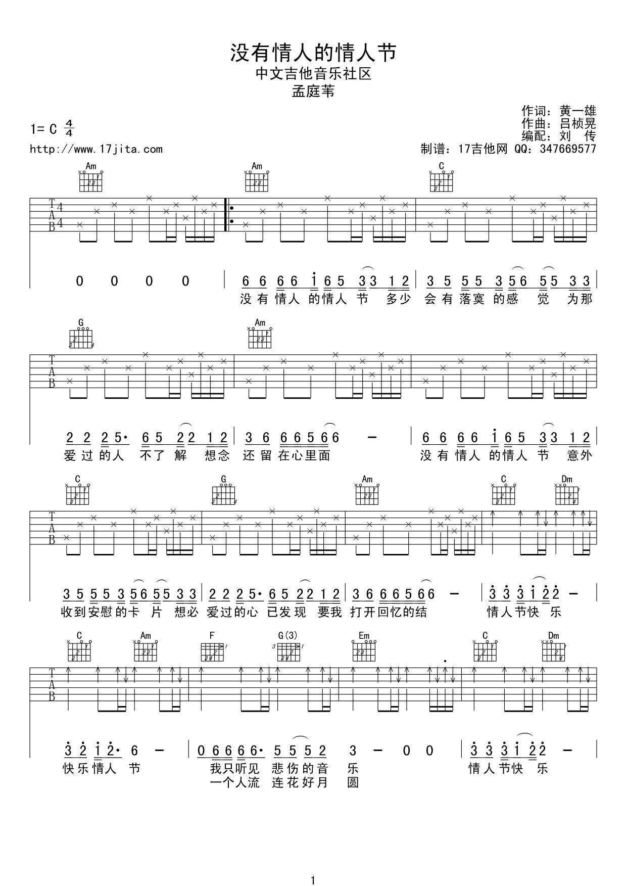 没有情人的情人节吉他谱 C调高清版_17吉他编配_孟庭苇