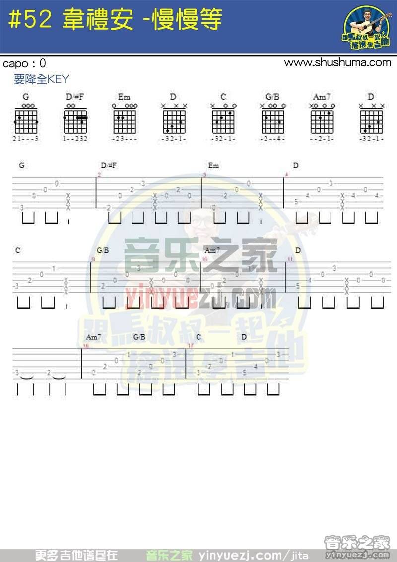 慢慢等吉他谱 G调六线谱_音乐之家编配_韦礼安