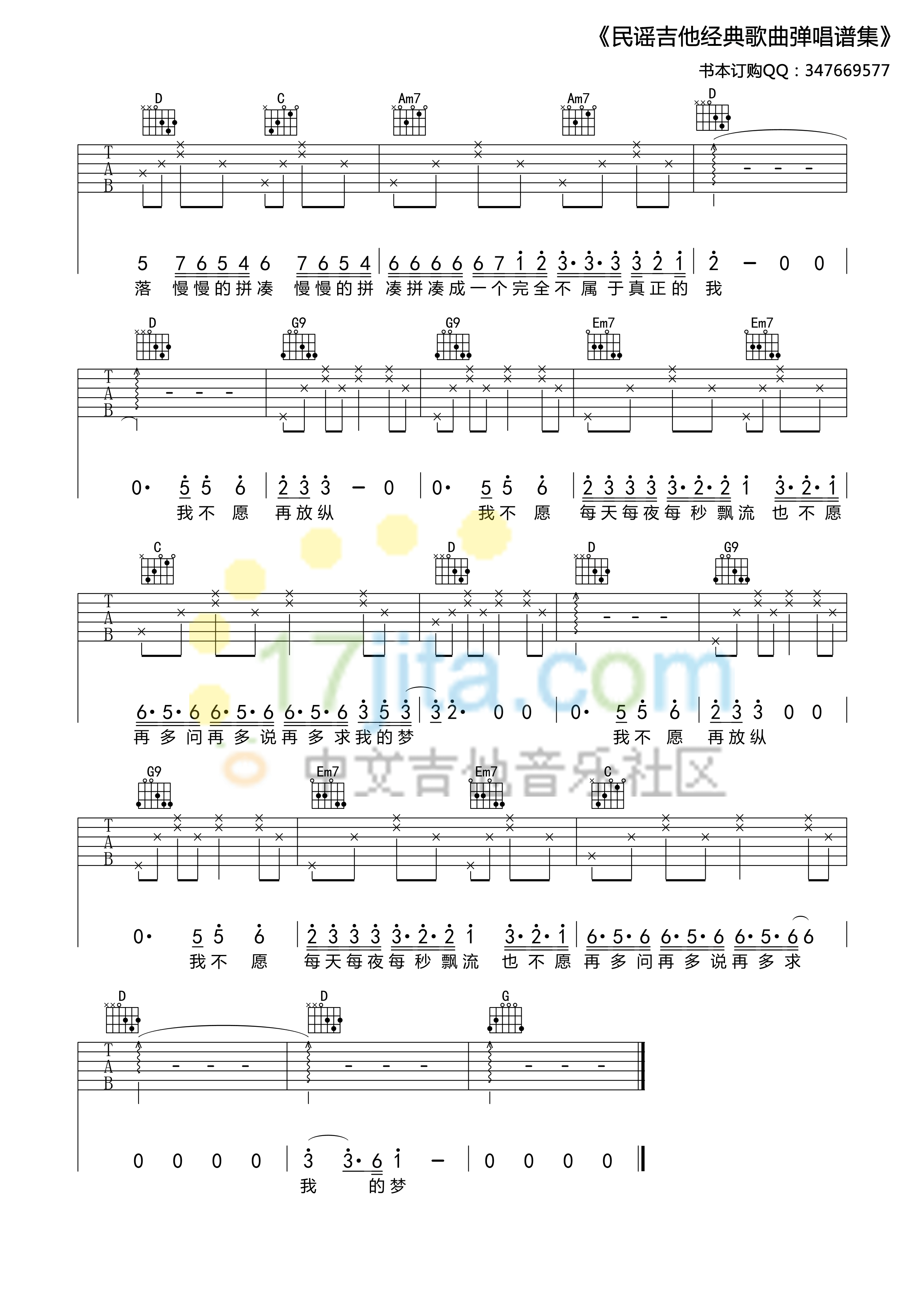 夜夜夜夜吉他谱 G调_17吉他编配_齐秦