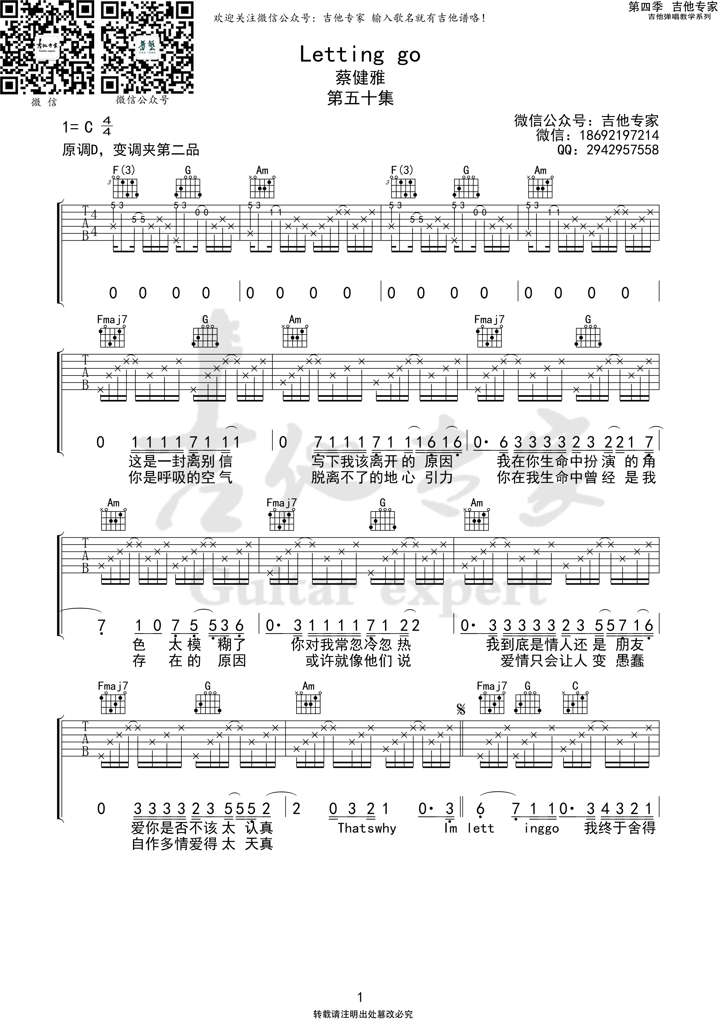 letting go吉他谱 蔡健雅_吉他专家编配