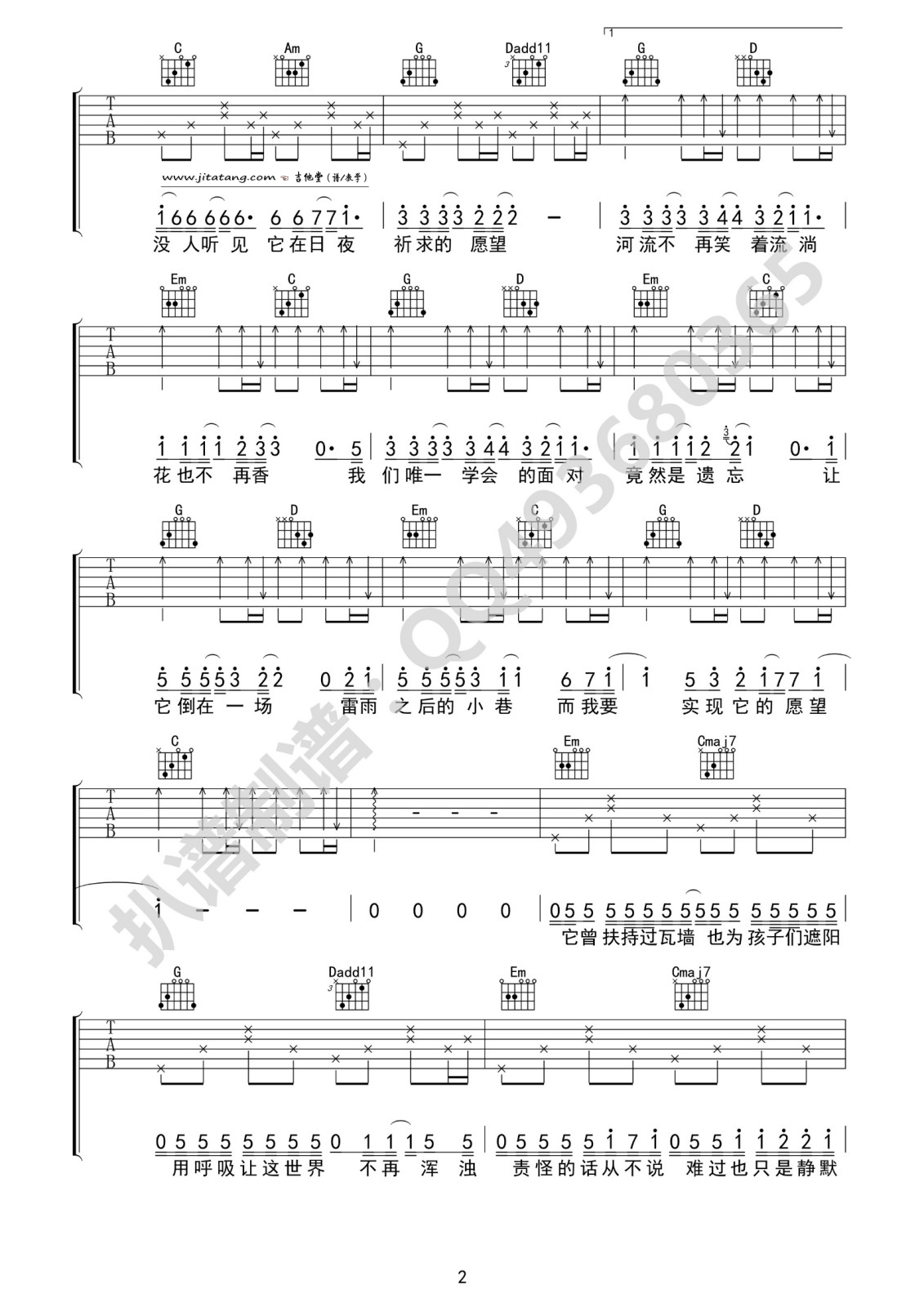 树读吉他谱 G调_六线谱_王俊凯