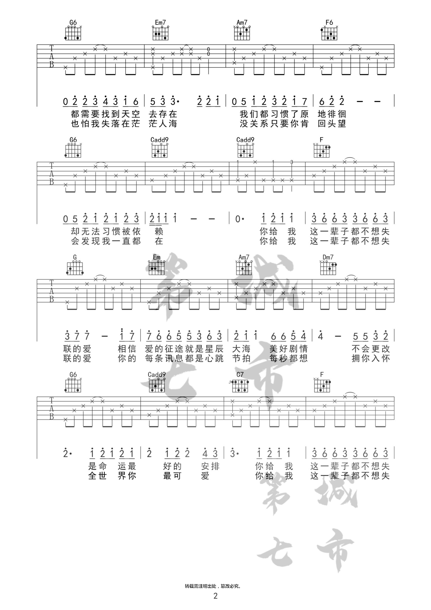 永不失联的爱吉他谱 D调女生版_第七城市编配_单依纯