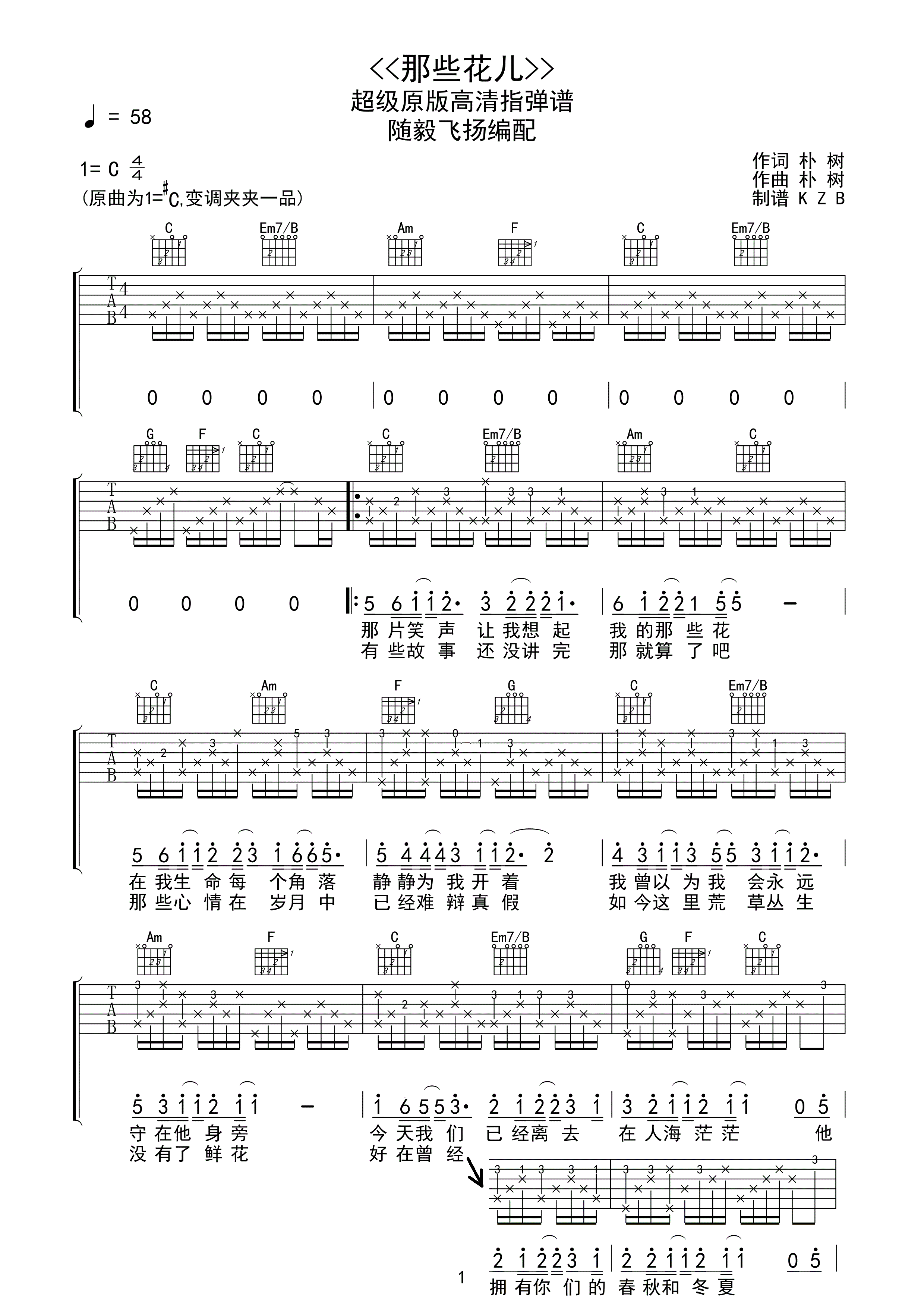 那些花儿吉他谱 C调六线谱_KZB编配_朴树