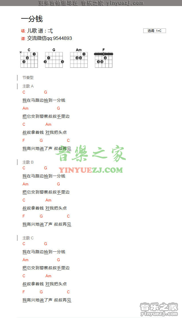 一分钱吉他谱 C调和弦谱_音乐之家编配_儿歌