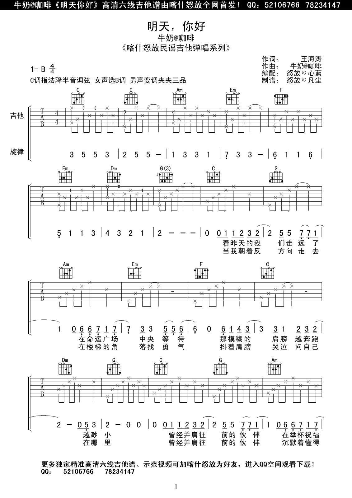 明天你好吉他谱 B调_喀什怒放编配_牛奶咖啡