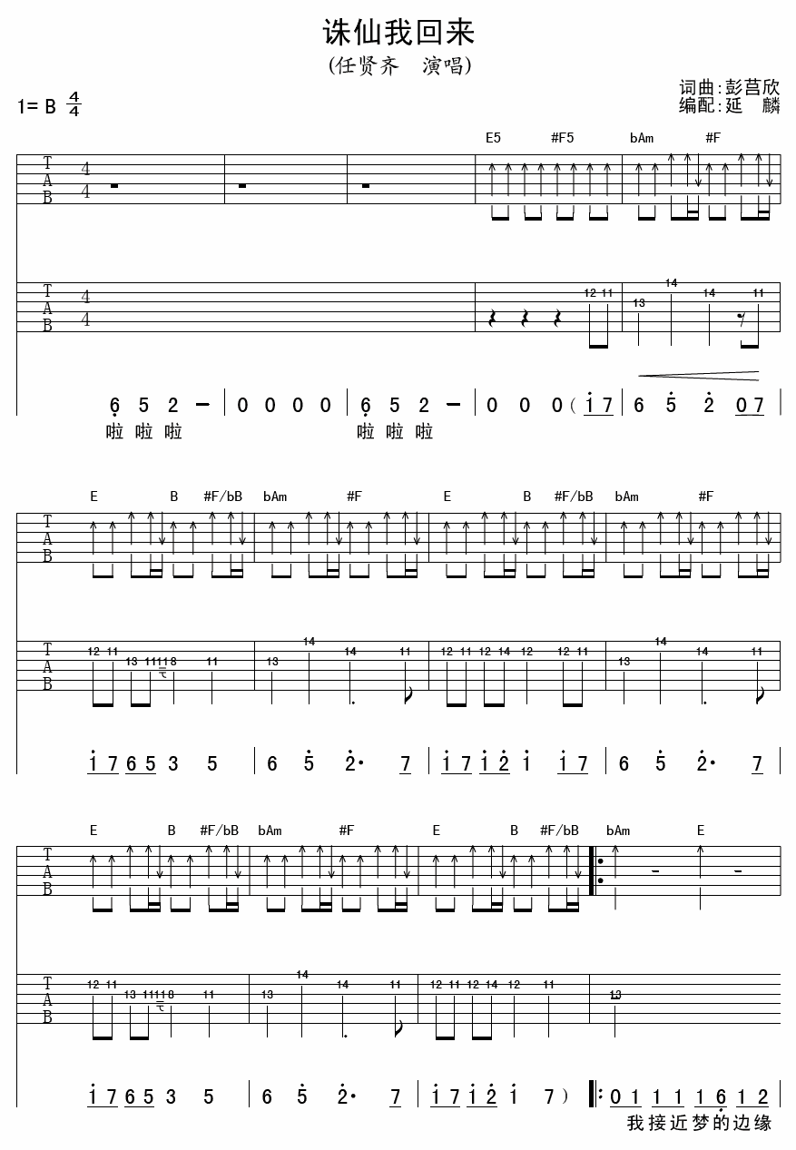 诛仙我回来吉他谱 B调扫弦版_延麟编配_任贤齐