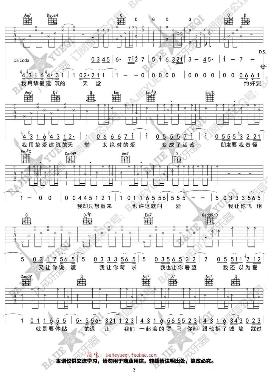 让吉他谱 G调_八戒乐器编配_萧煌奇