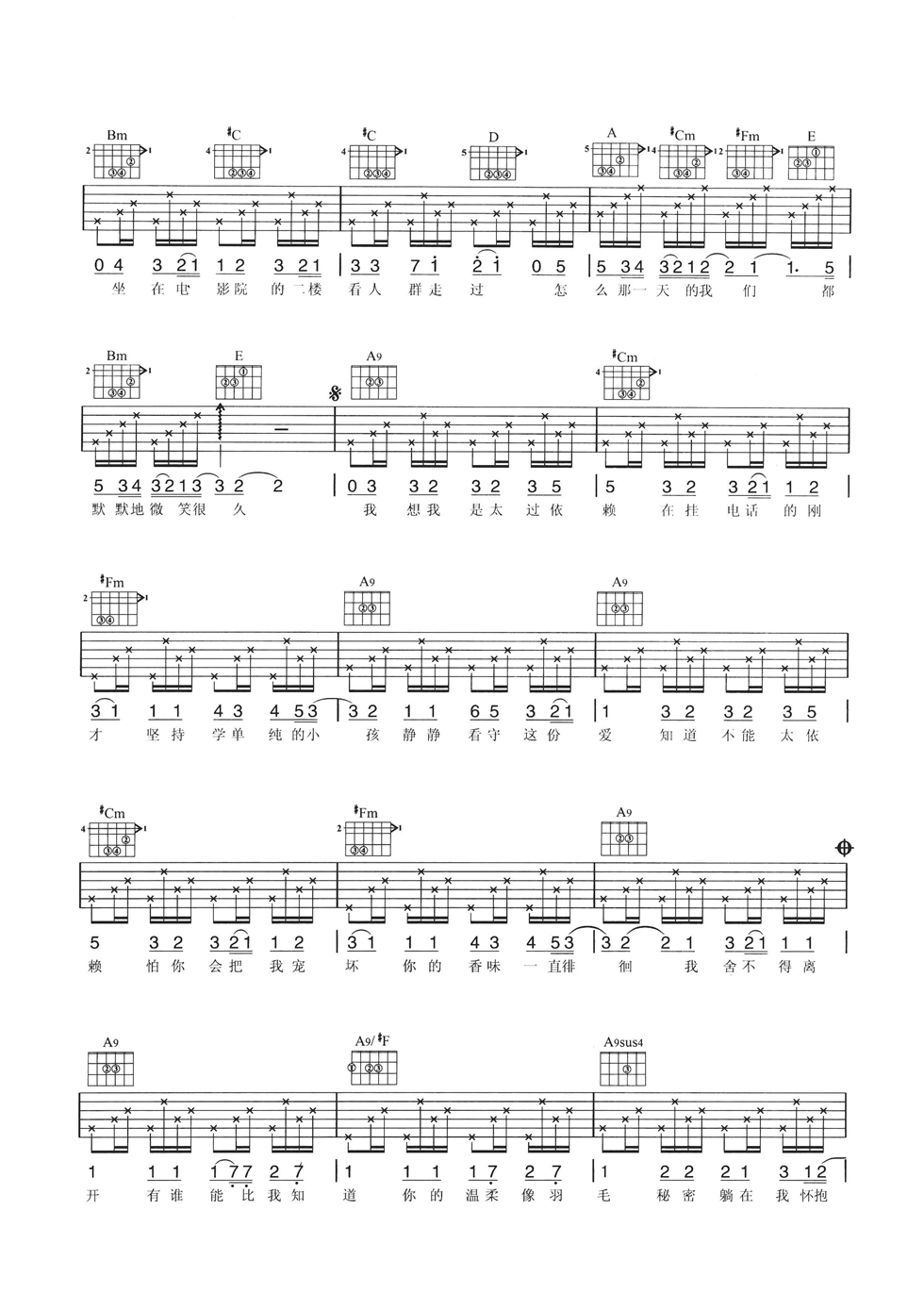 你听得到吉他谱 A调六线谱_男生版_周杰伦