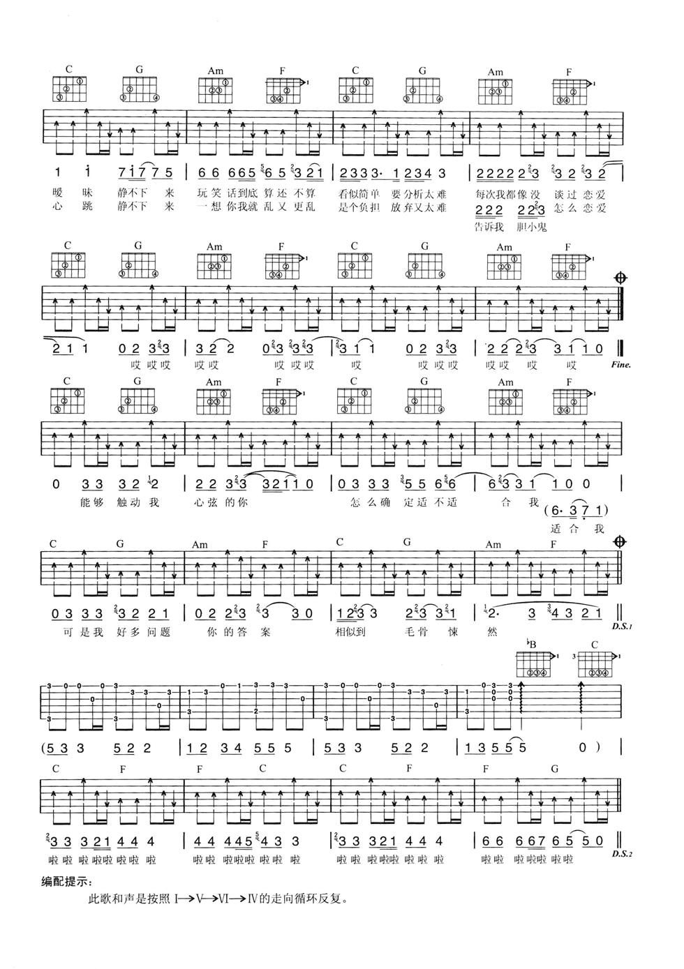 静不下来吉他谱 C调六线谱_扫弦版_张韶涵