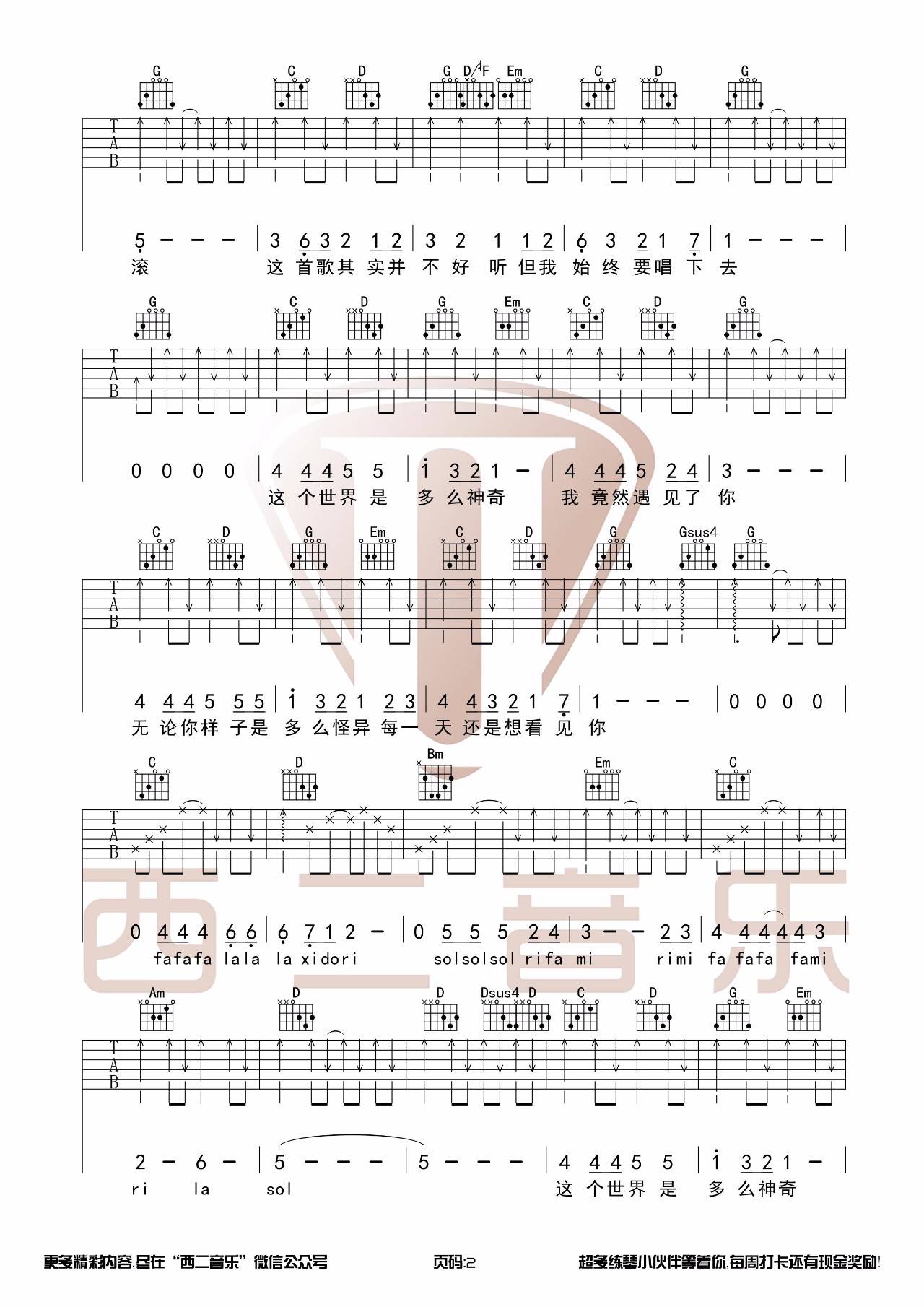 无论你多怪异我还是会喜欢你吉他谱 G调_西二吉他编配_周子琰