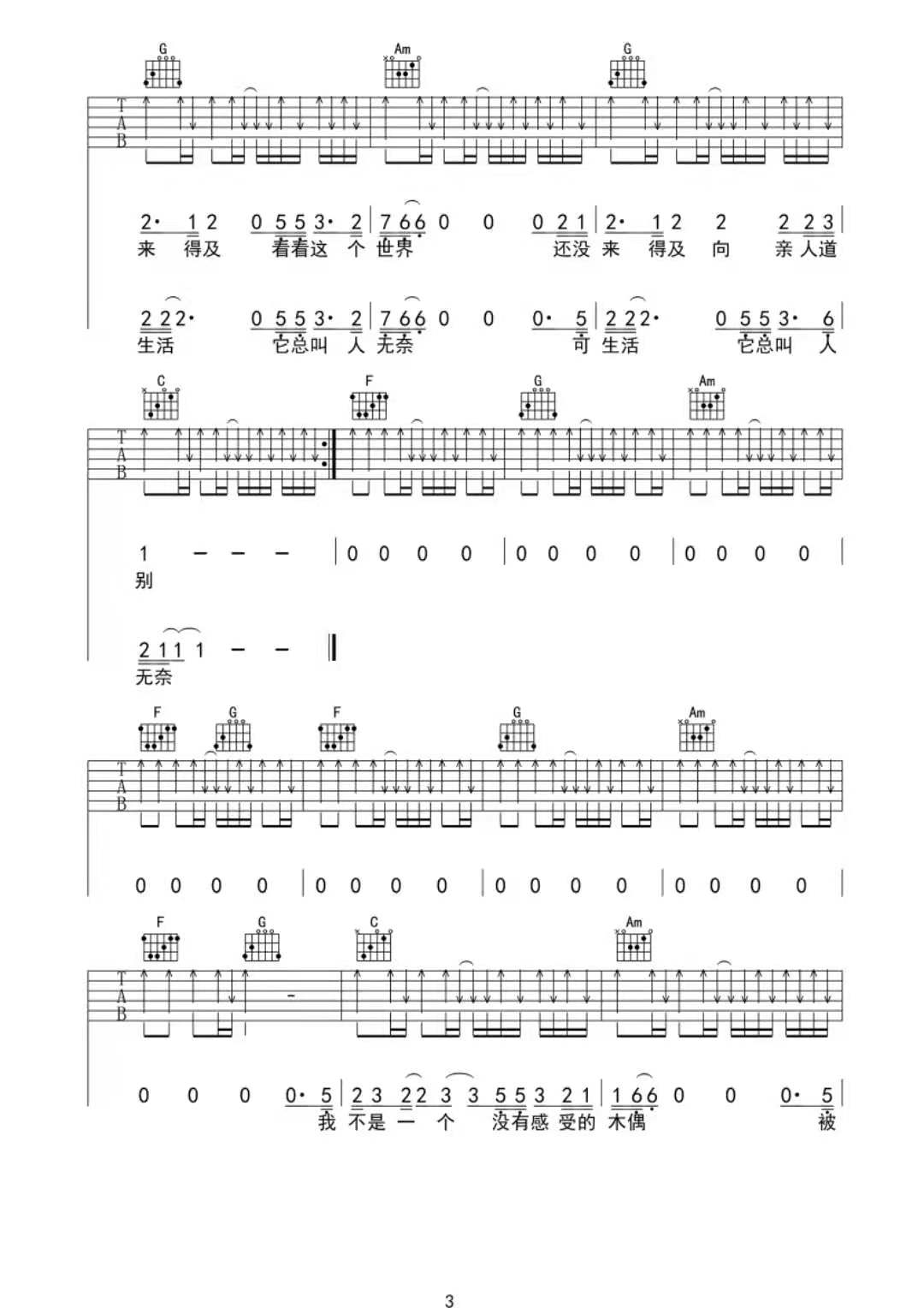 生活它还是生活吉他谱C调_夏祯阳编配_张闯