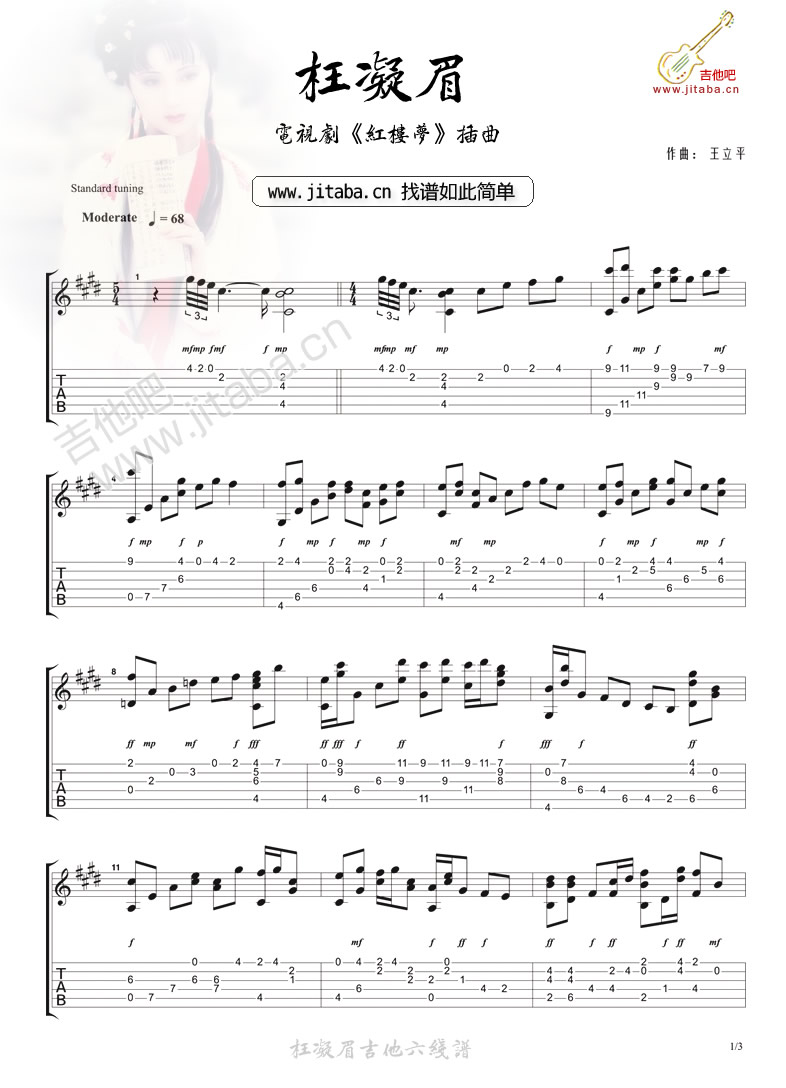 枉凝眉指弹谱 原调六线谱_吉他吧编配_王立平