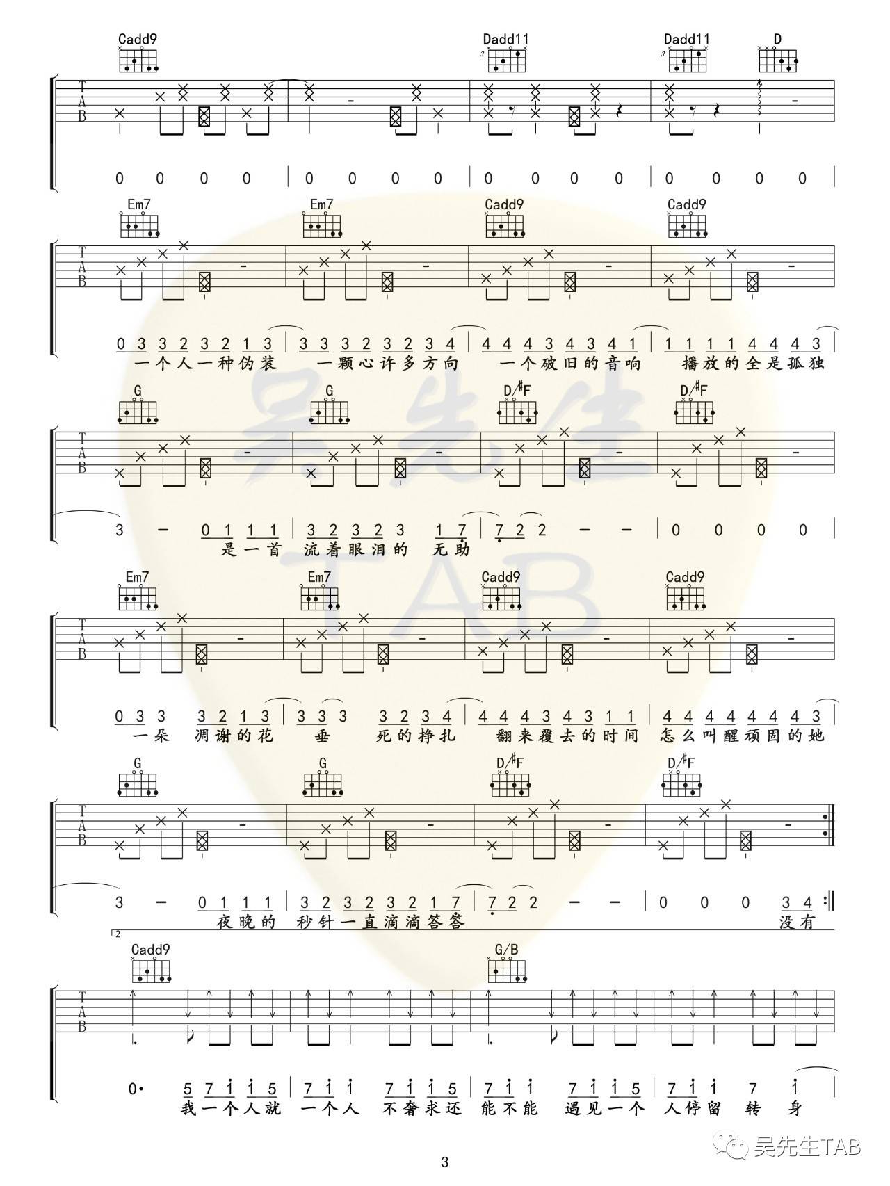 一个吉他谱 G调六线谱_吴先生编配_陈壹千