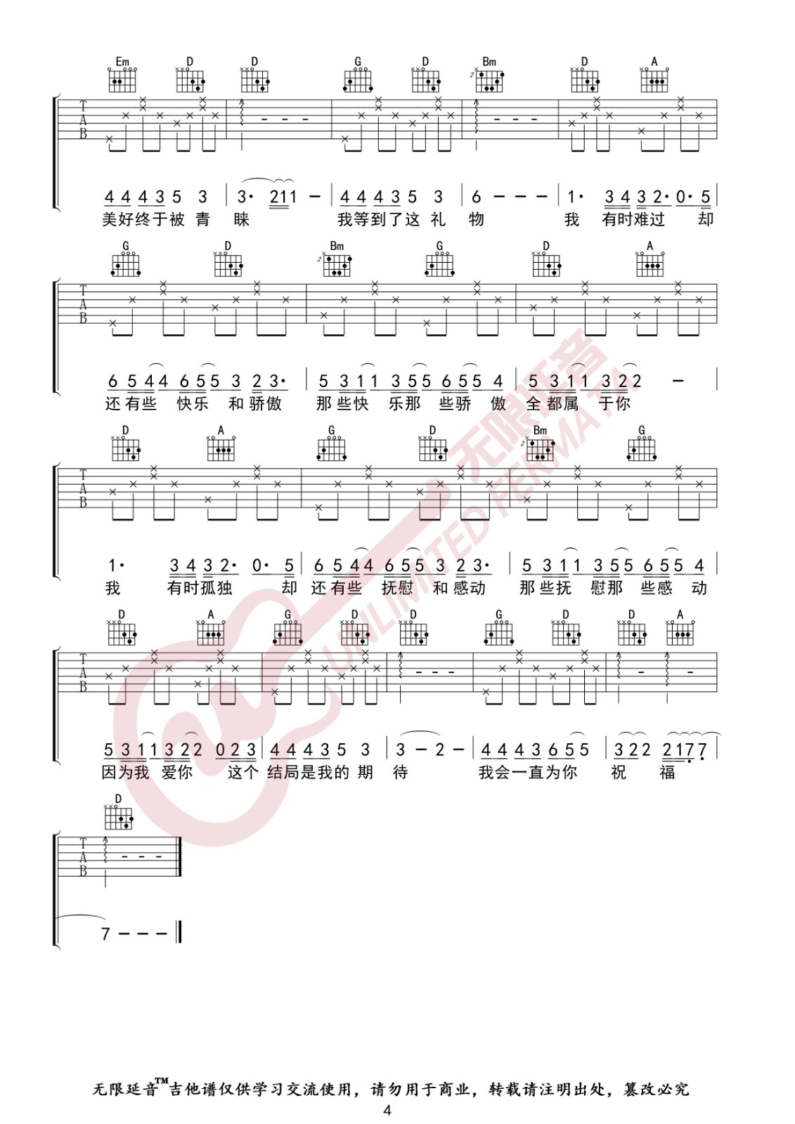 与火星的孩子对话吉他谱 D调精选版_无限延音编配_华晨宇