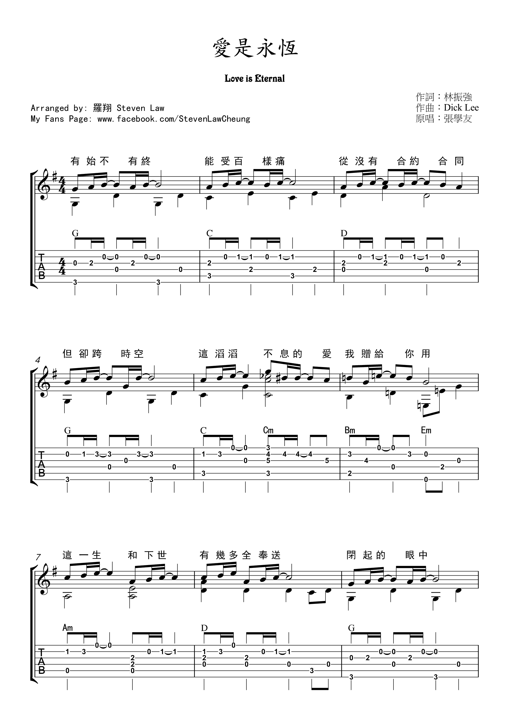 爱是永恒吉他谱 C调六线谱_高清版_张学友