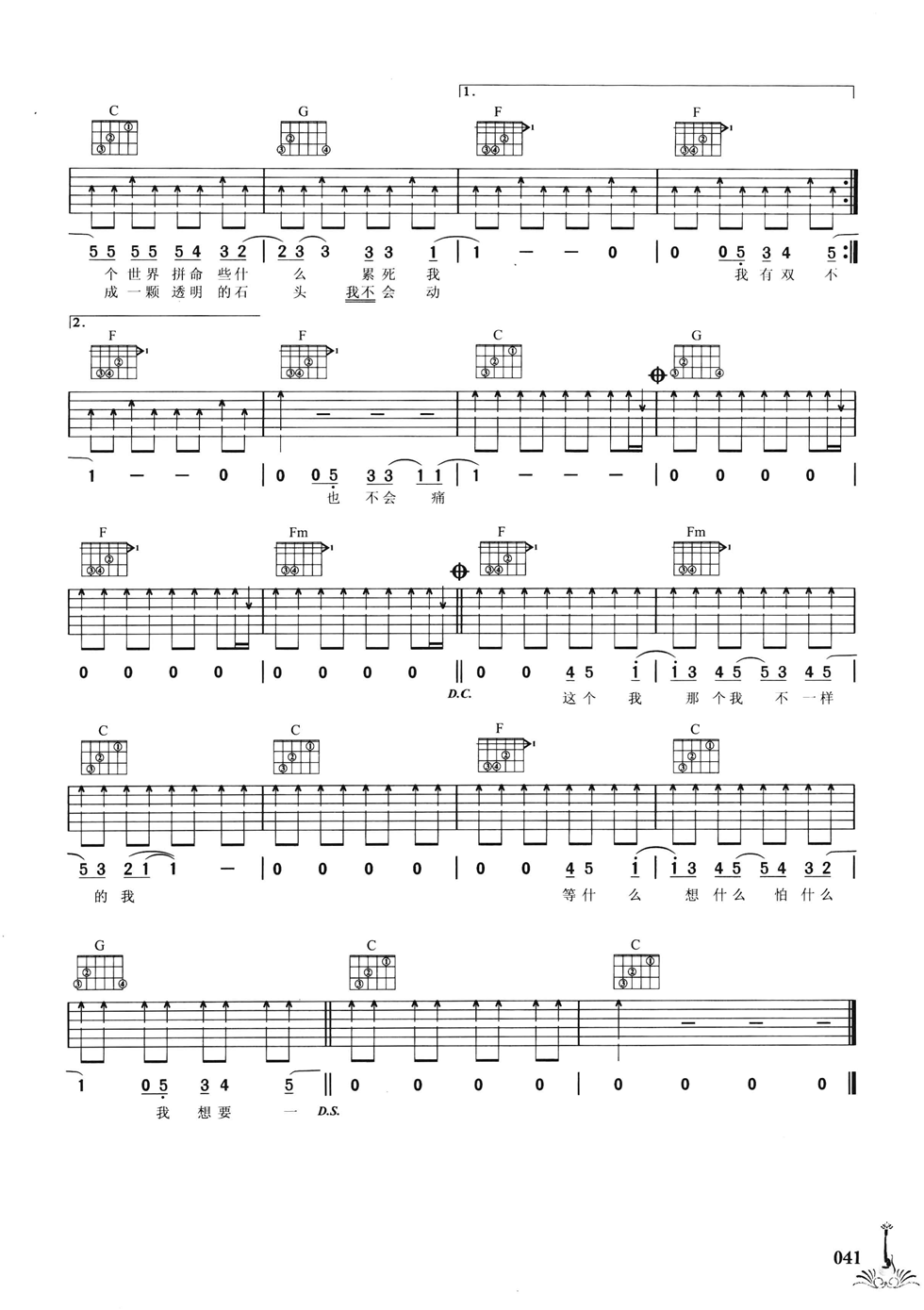 相反的我吉他谱 C调六线谱_简单版_张芸京