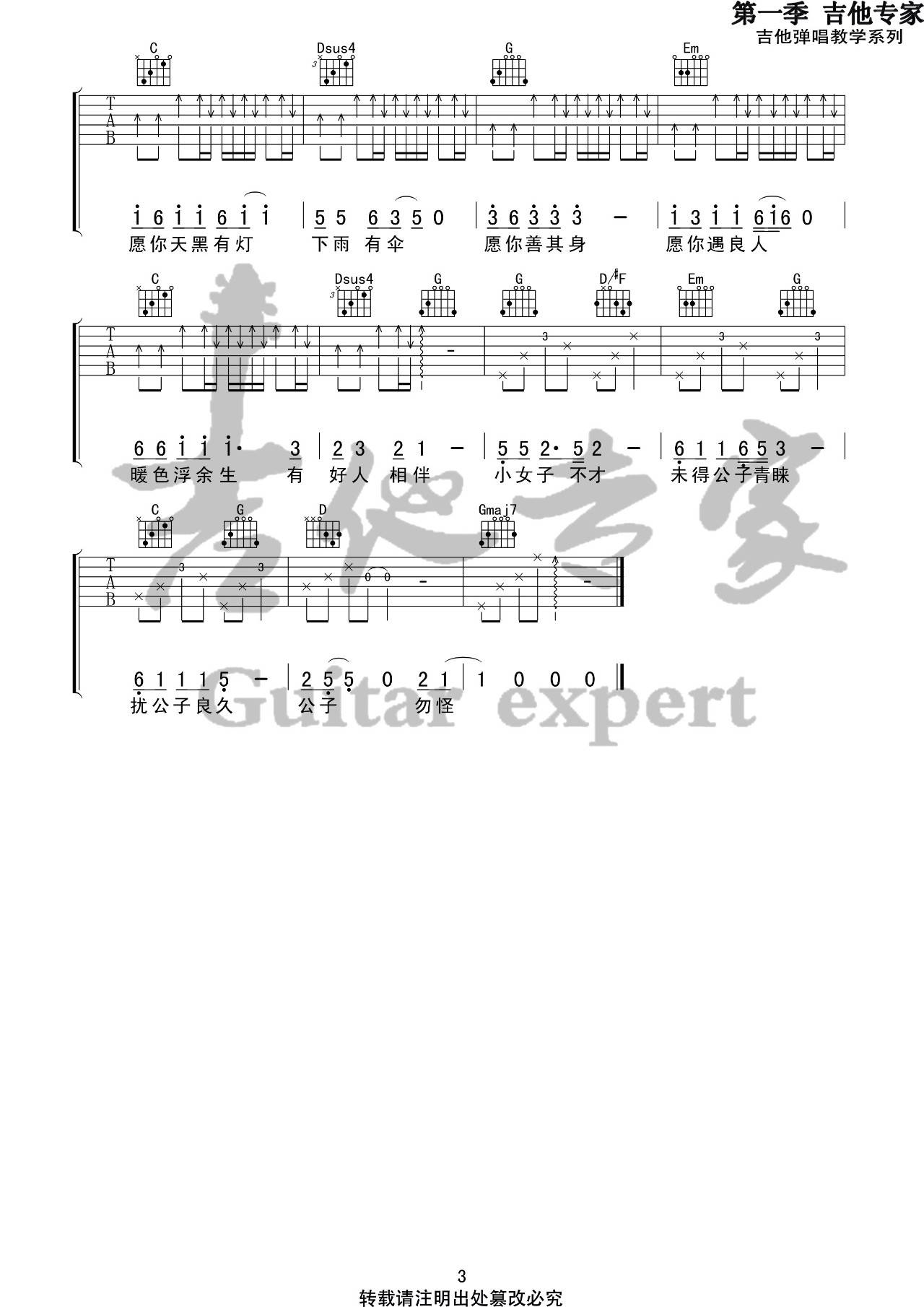 公子向北走吉他谱 G调简单版_音艺吉他编配_李春花