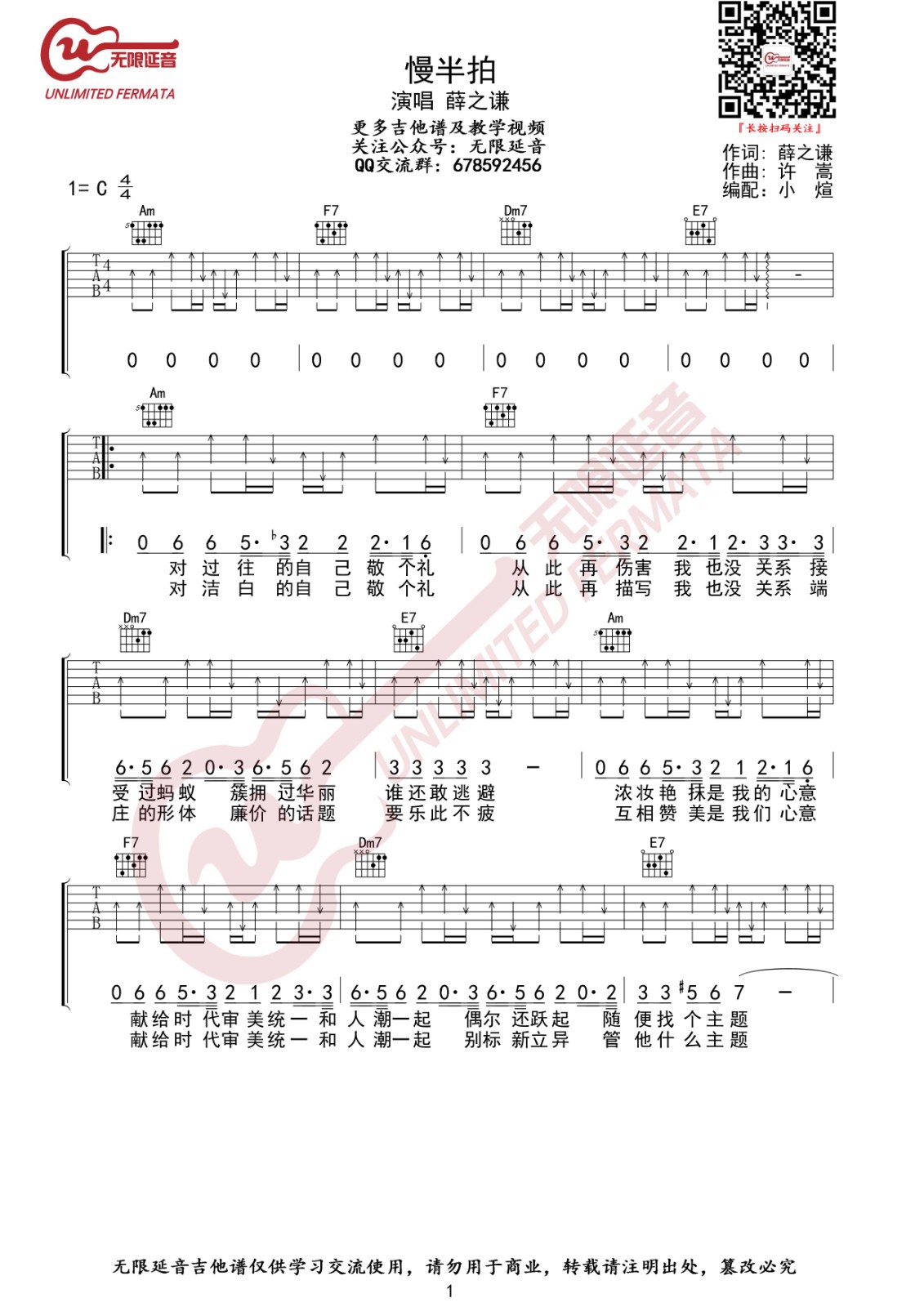 慢半拍吉他谱 C调扫弦版_无限延音编配_薛之谦