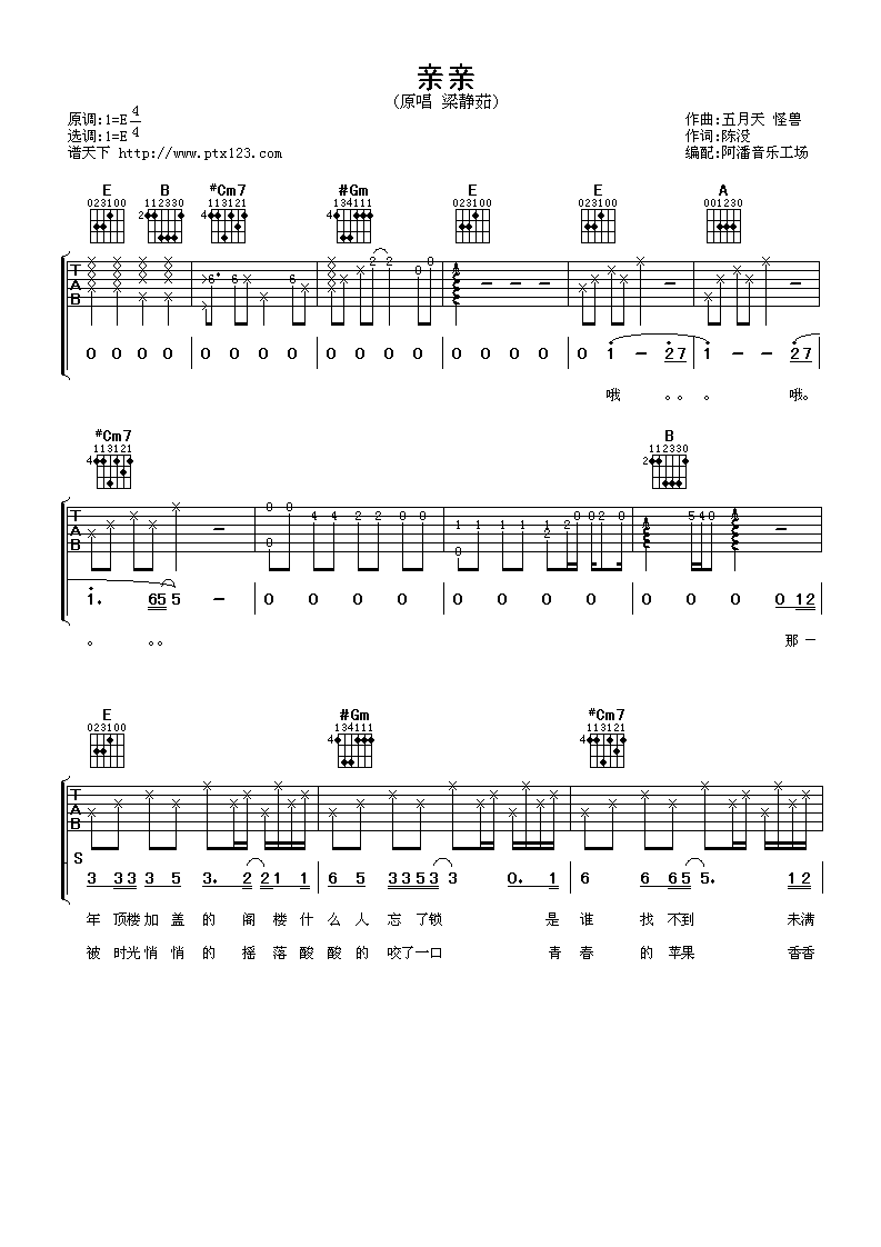 亲亲吉他谱 E调女生版_阿潘音乐工场编配_梁静茹