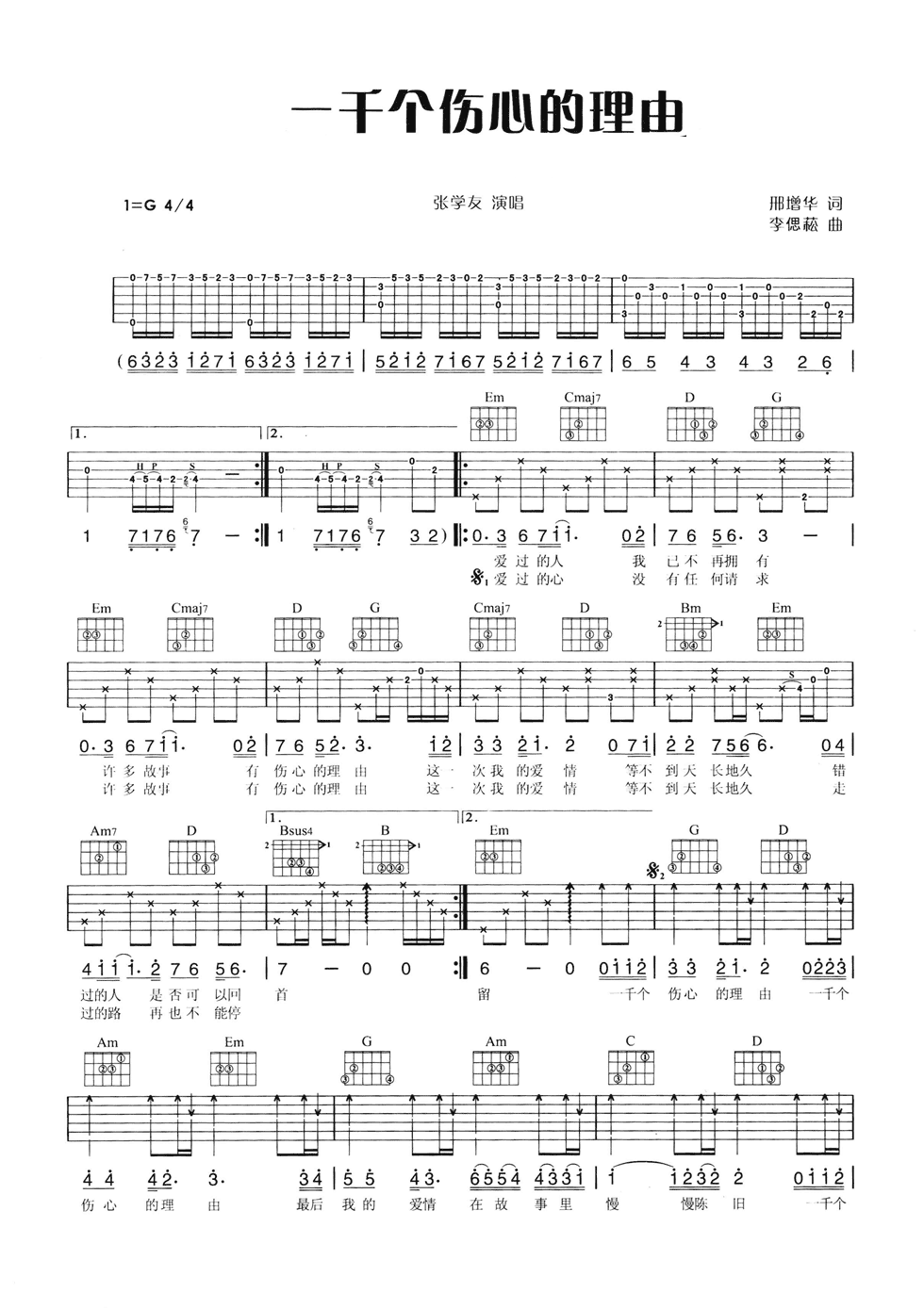 一千个伤心的理由吉他谱 G调六线谱_附前奏_张学友