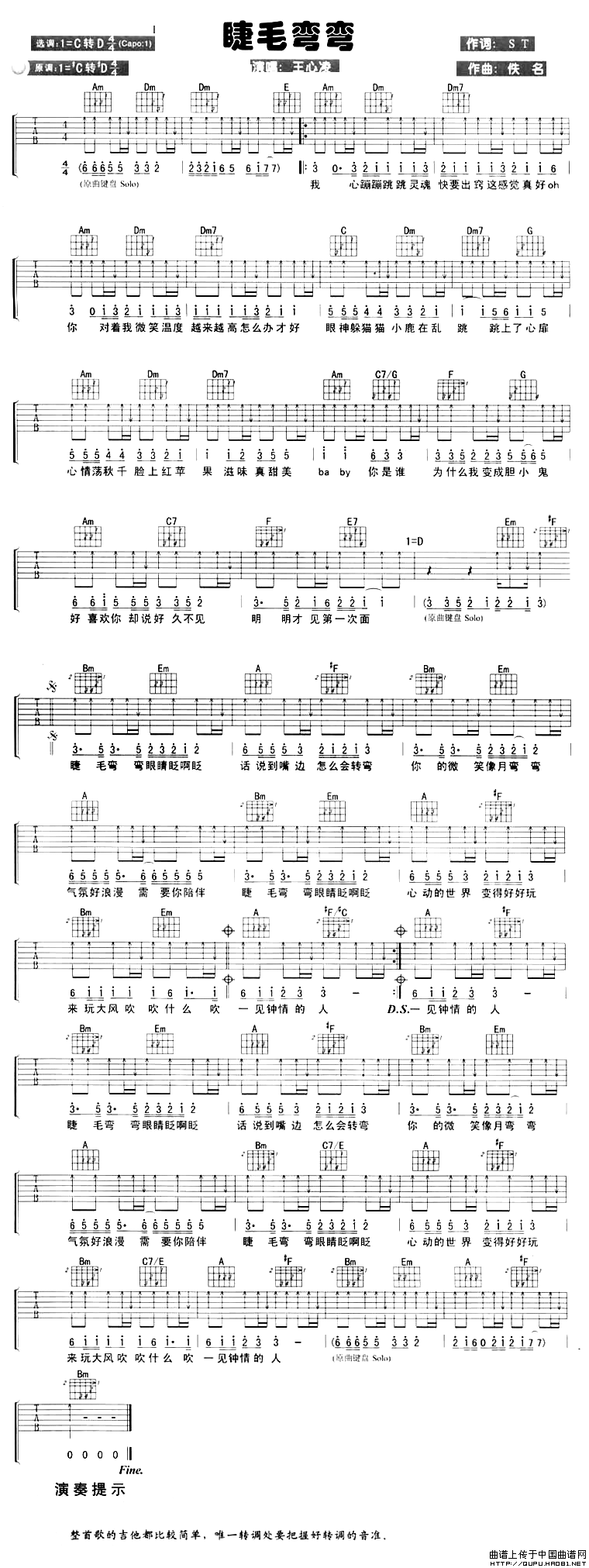 睫毛弯弯吉他谱 D调扫弦版_中国曲谱网编配_王心凌