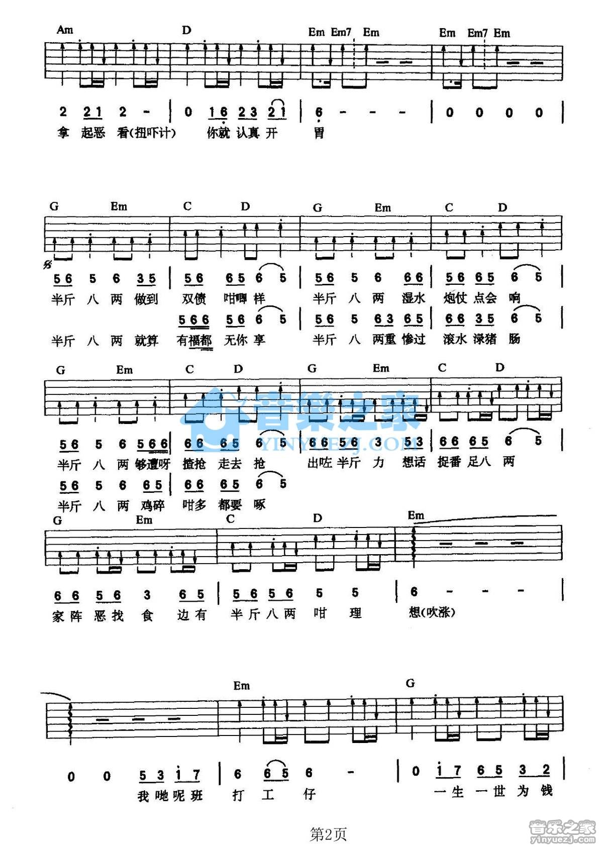 半斤八两吉他谱 G调扫弦版_音乐之家编配_许冠杰