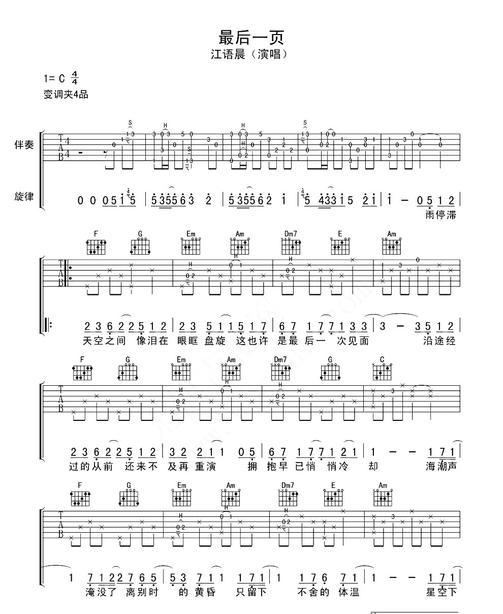 最后一页吉他谱 C调六线谱_精选版_江语晨