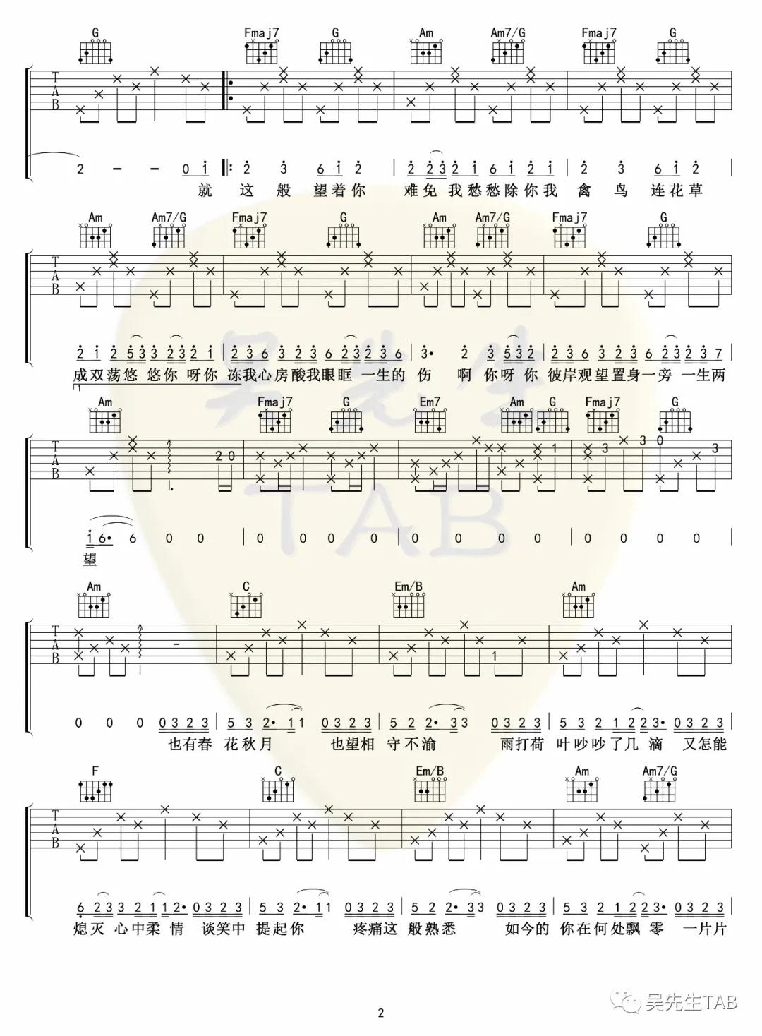 隔岸吉他谱 C调简单版_吴先生编配_姚六一