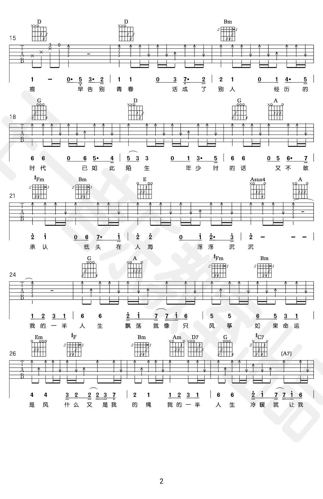 一半人生吉他谱 F调高清版_王一音乐教室编配_五月天