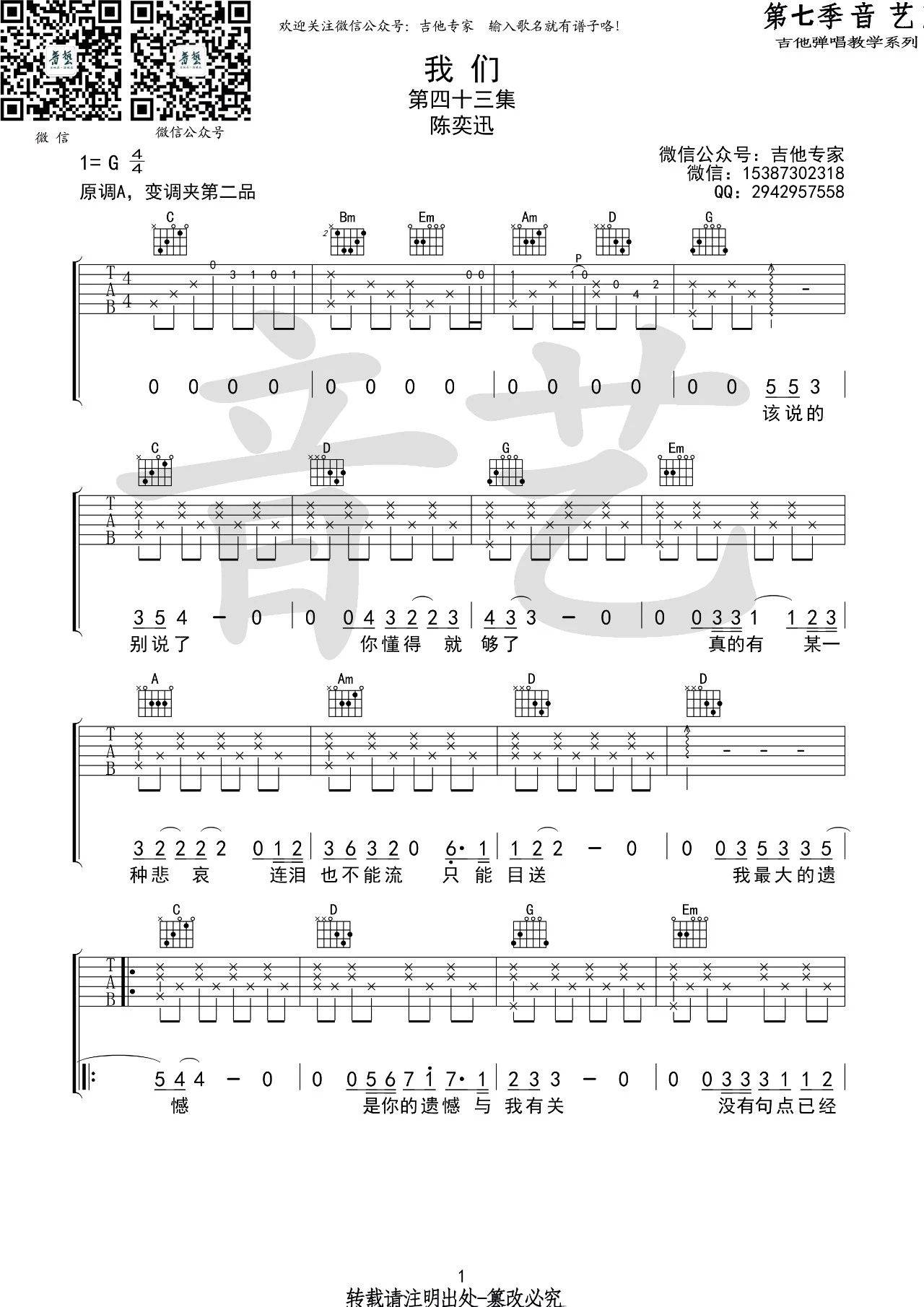 我们吉他谱 G调高清版_音艺吉他编配_陈奕迅