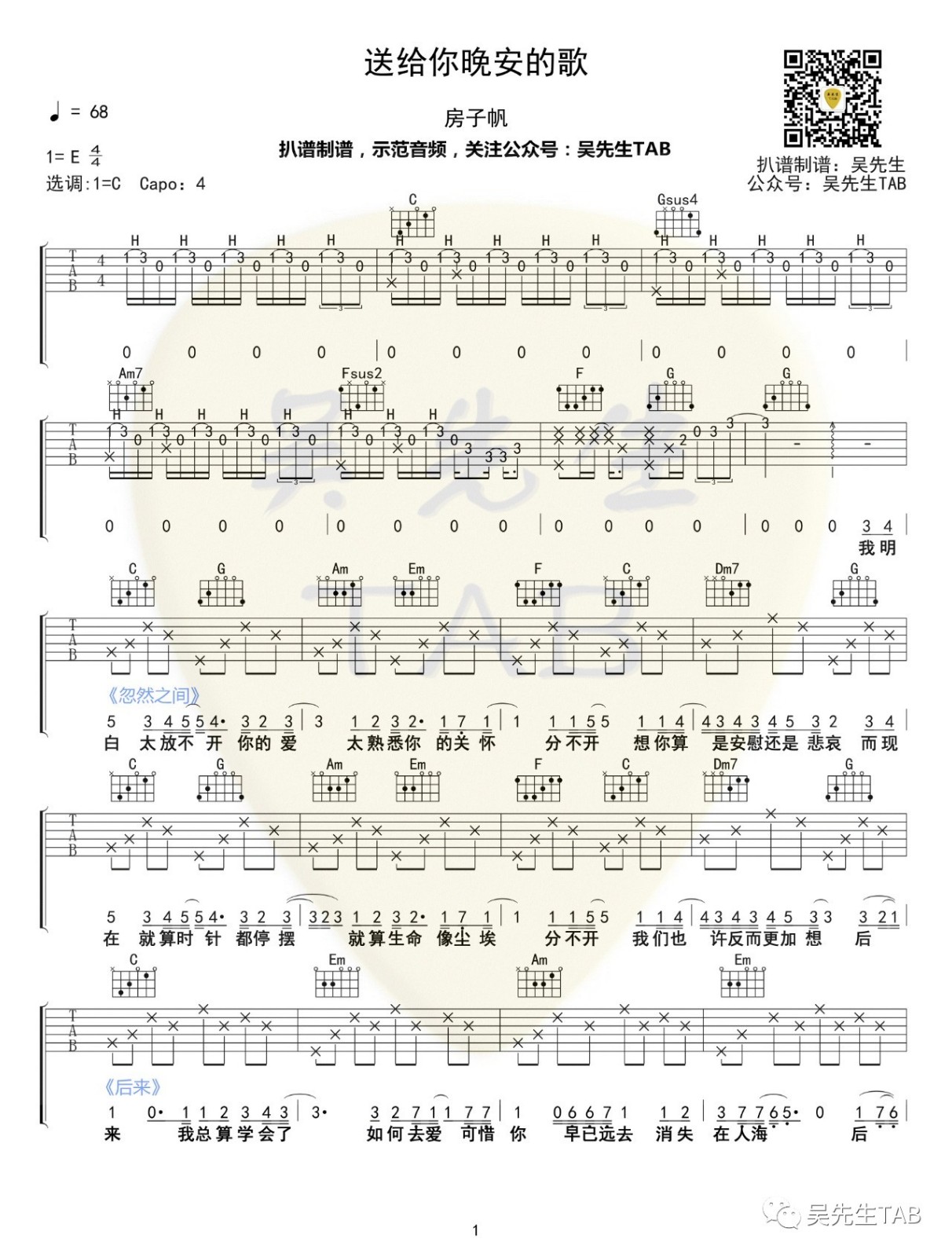 送给你晚安的歌吉他谱 C调_吴先生编配_房子帆