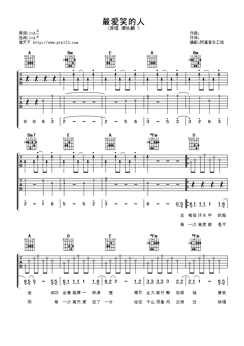 最爱笑的人吉他谱 A调六线谱_阿潘音乐工场编配_谭咏麟