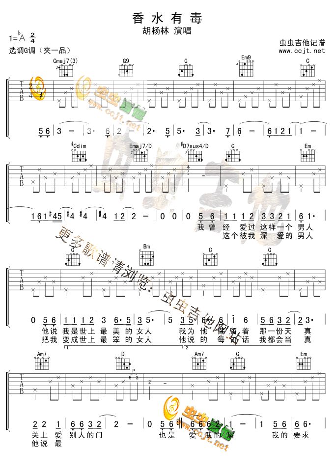 香水有毒吉他谱 G调六线谱_虫虫吉他编配_胡杨林
