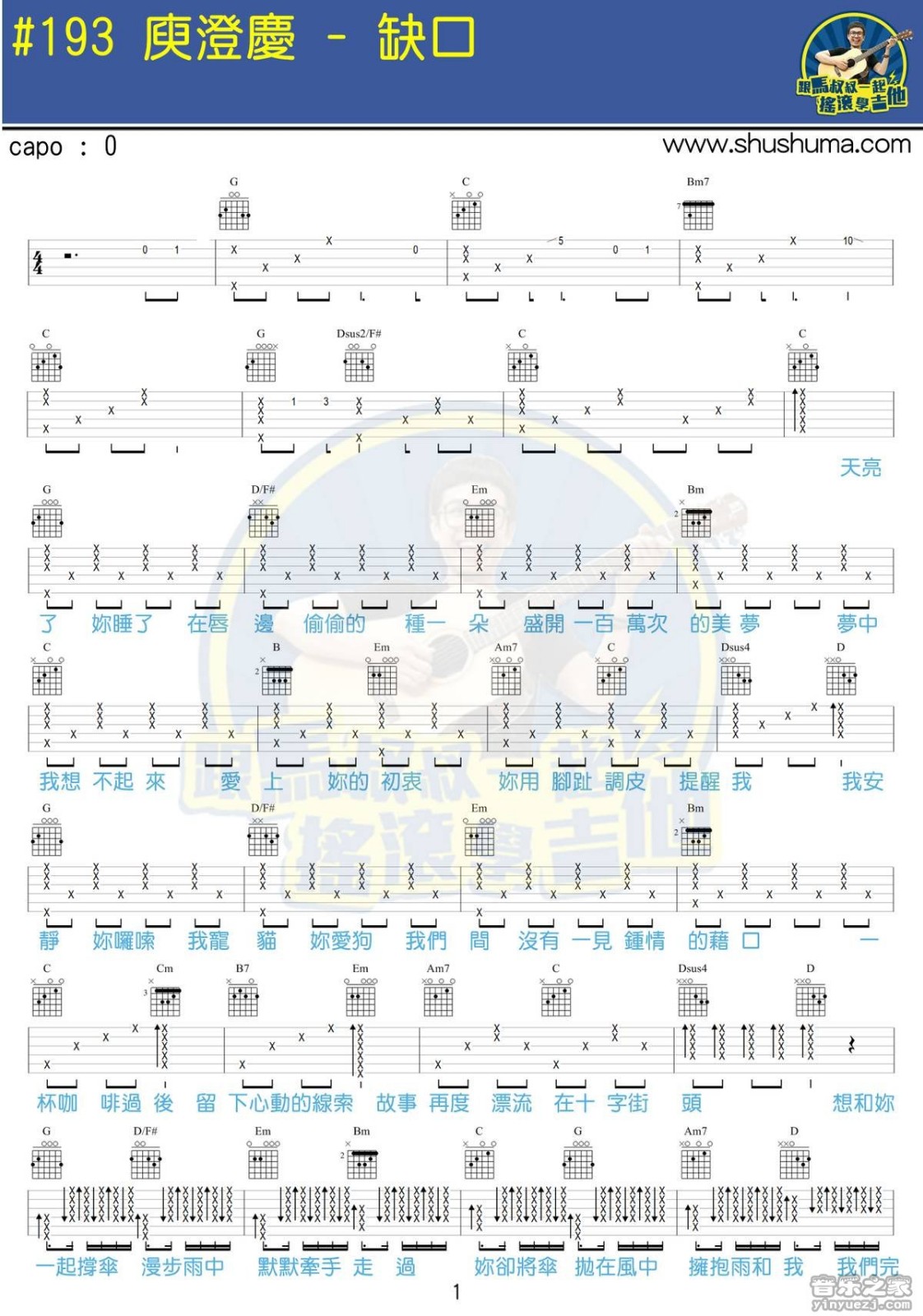 缺口吉他谱 G调六线谱_马叔叔编配_庾澄庆