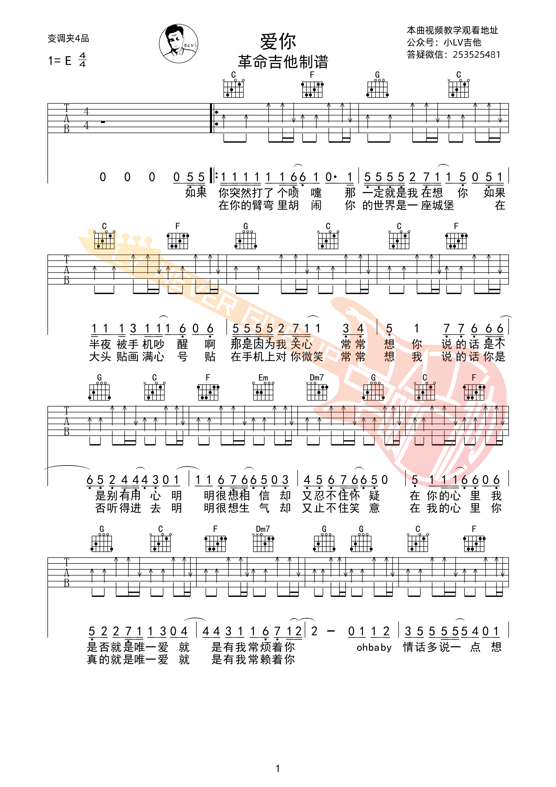 爱你吉他谱C调（曲谱编配醉人醉心）王心凌弹唱六线谱