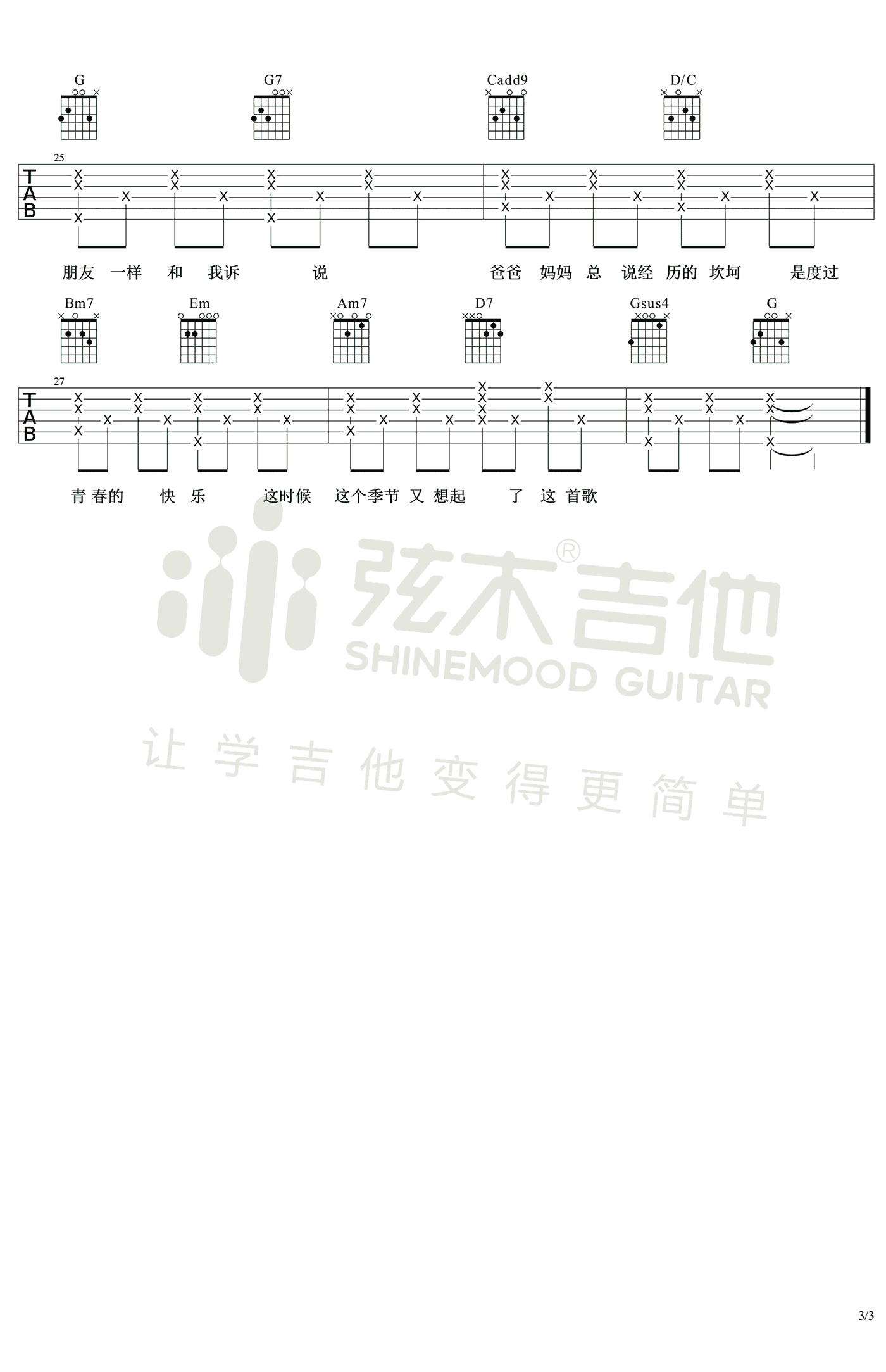 爸爸妈妈吉他谱 C调_弦木吉他编配_变调夹六品_李荣浩