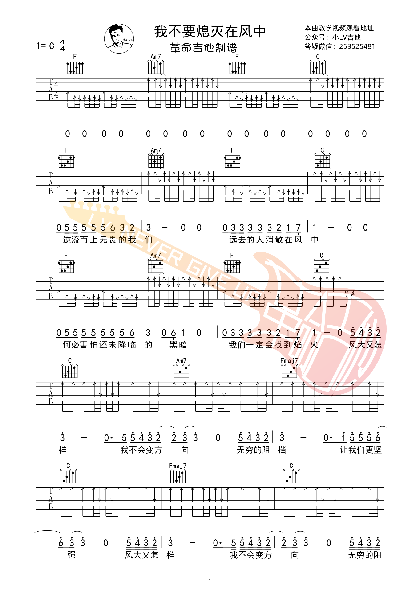 新裤子我不要熄灭在风中吉他谱 革命吉他版