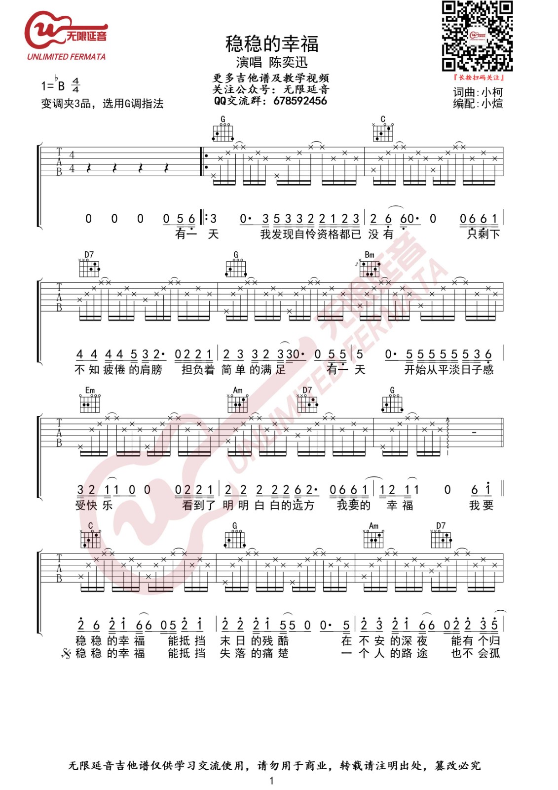 稳稳的幸福吉他谱 G调精选版_无限延音编配_陈奕迅