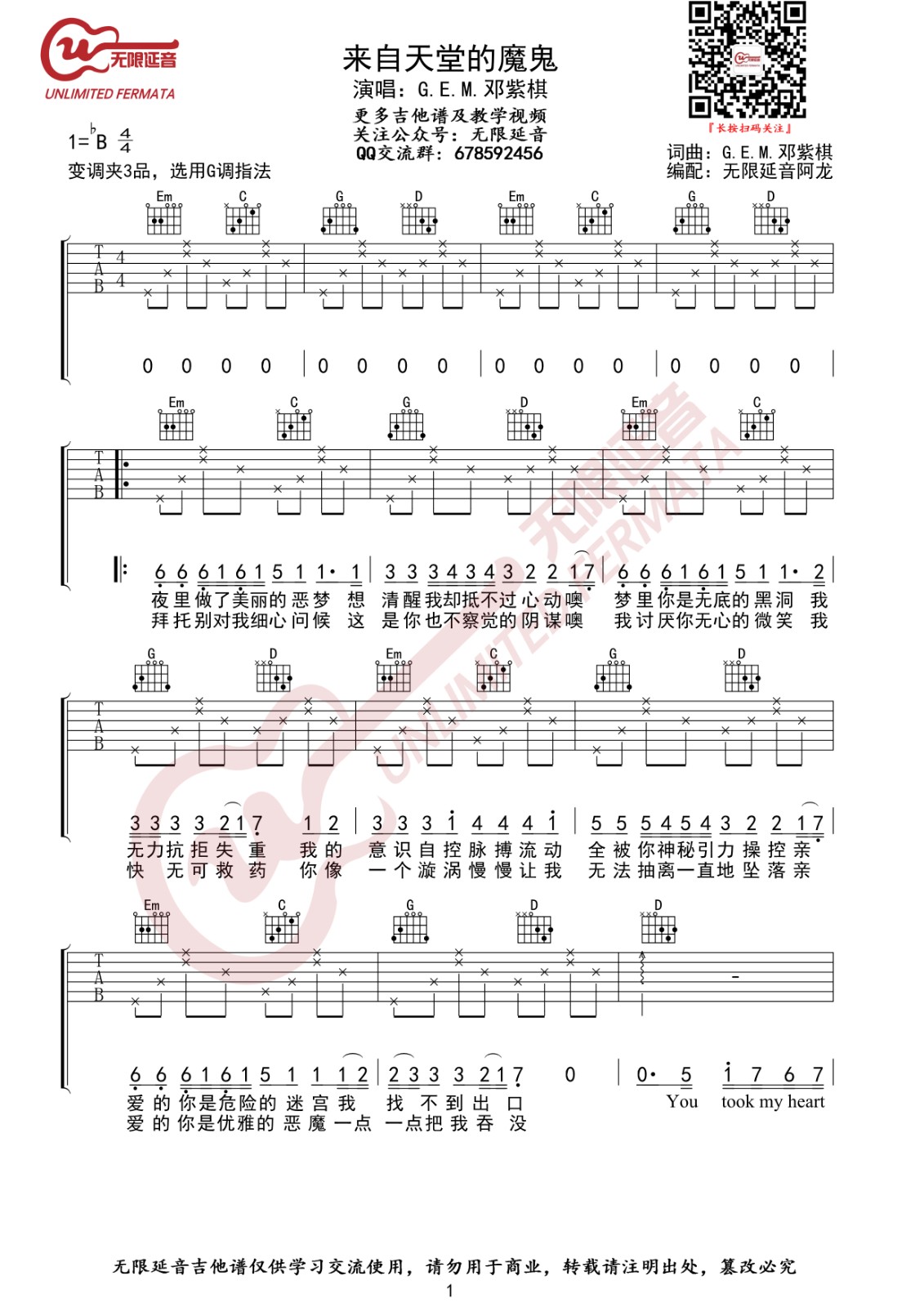 来自天堂的魔鬼吉他谱 G调_无限延音编配_邓紫棋